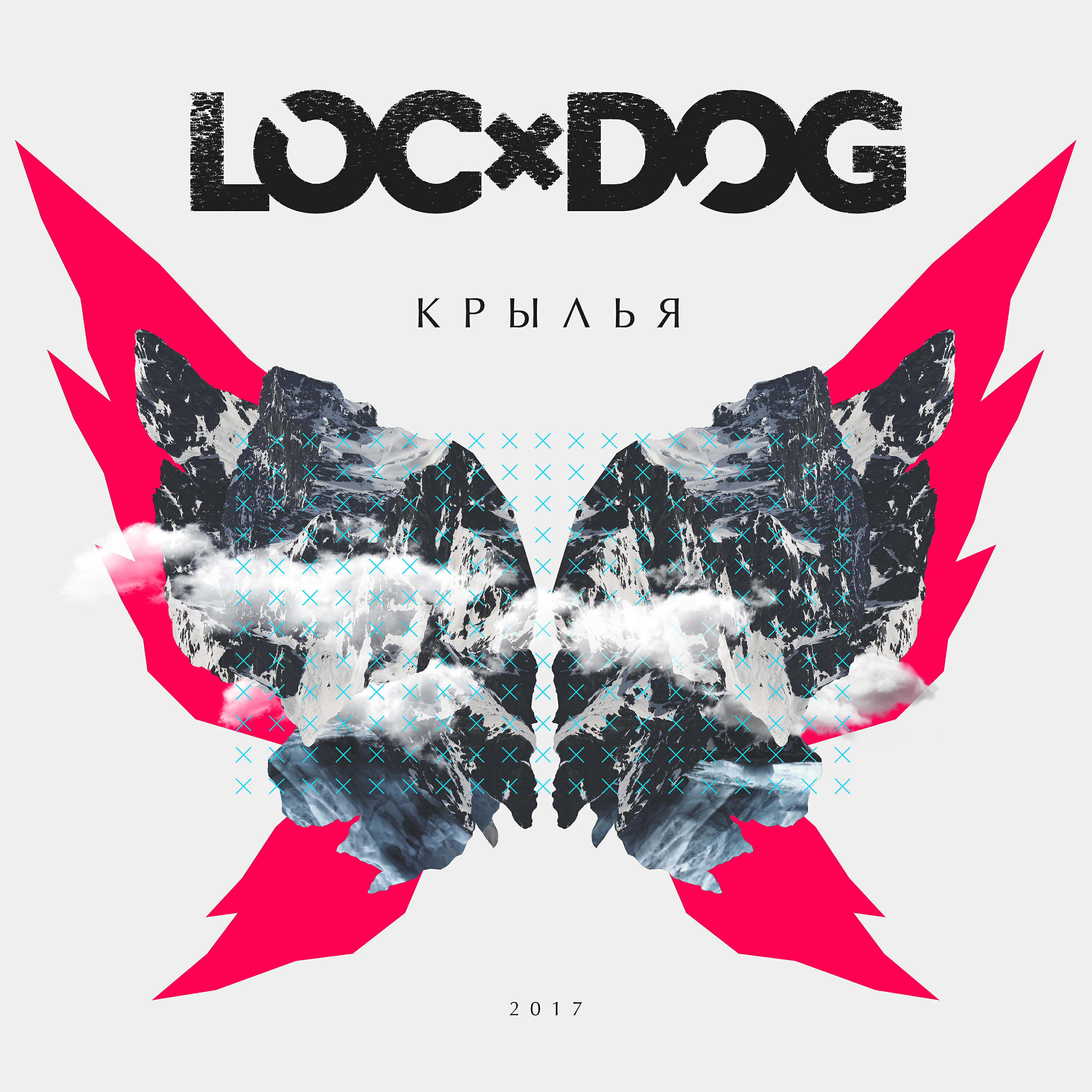 Loc-Dog - Свобода