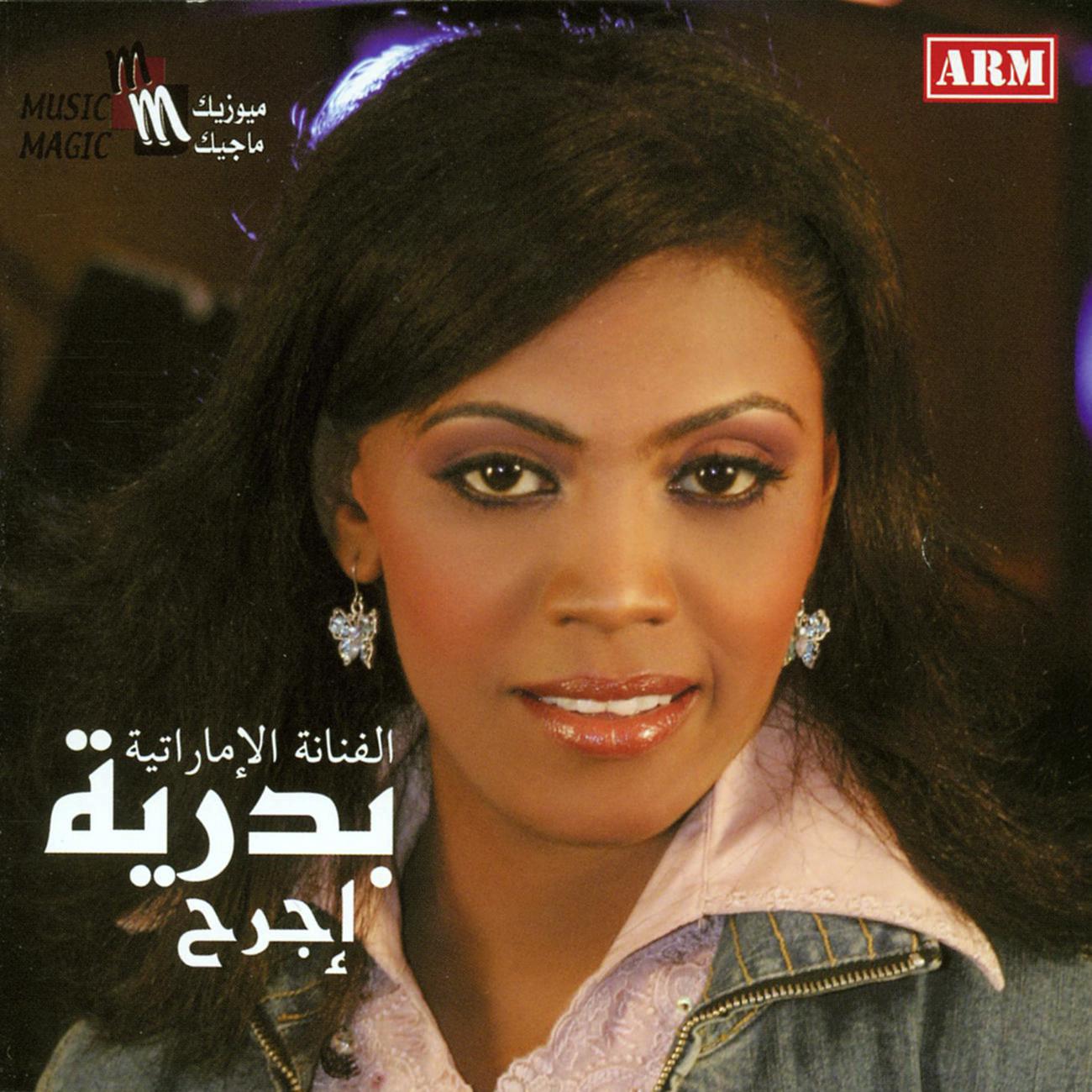 Постер альбома Ijrah