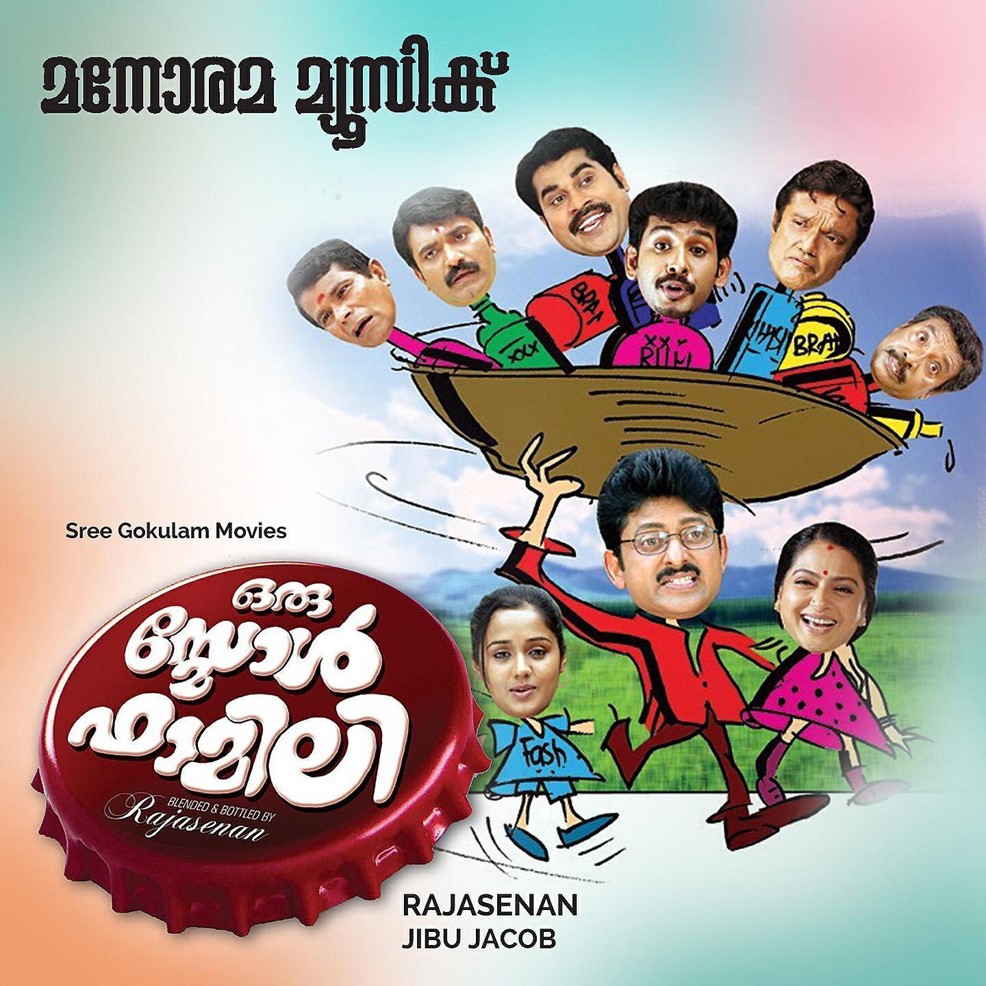 Achu Rajamani - Pandu Pandu