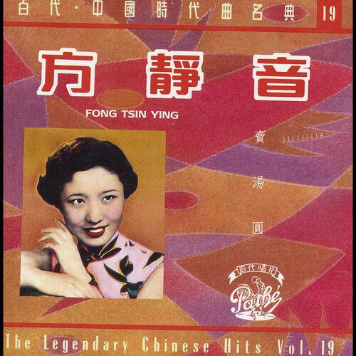 Jing Yin Fang - Xiao Xie Jiang (Album Version)