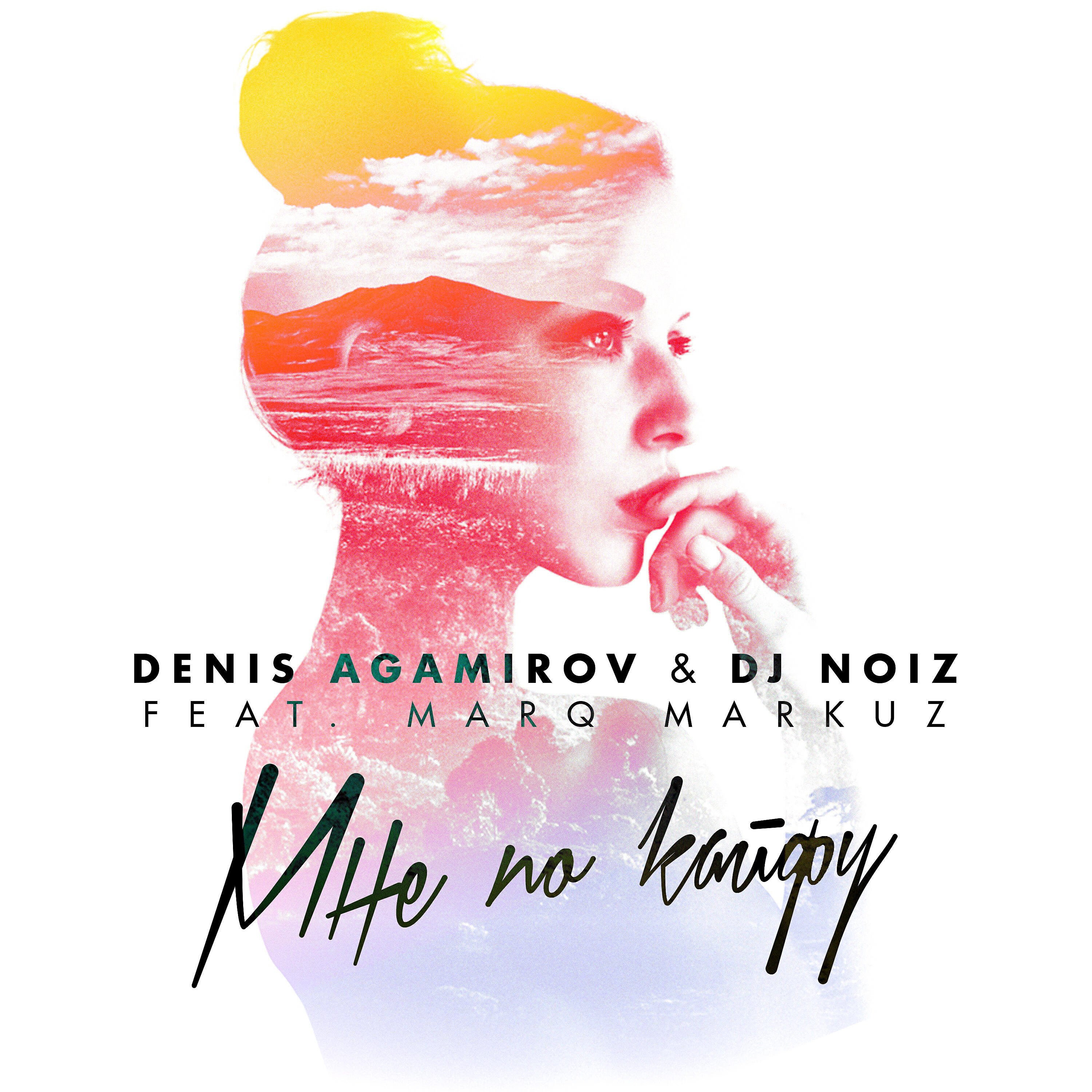 DENIS AGAMIROV - Мне По Кайфу