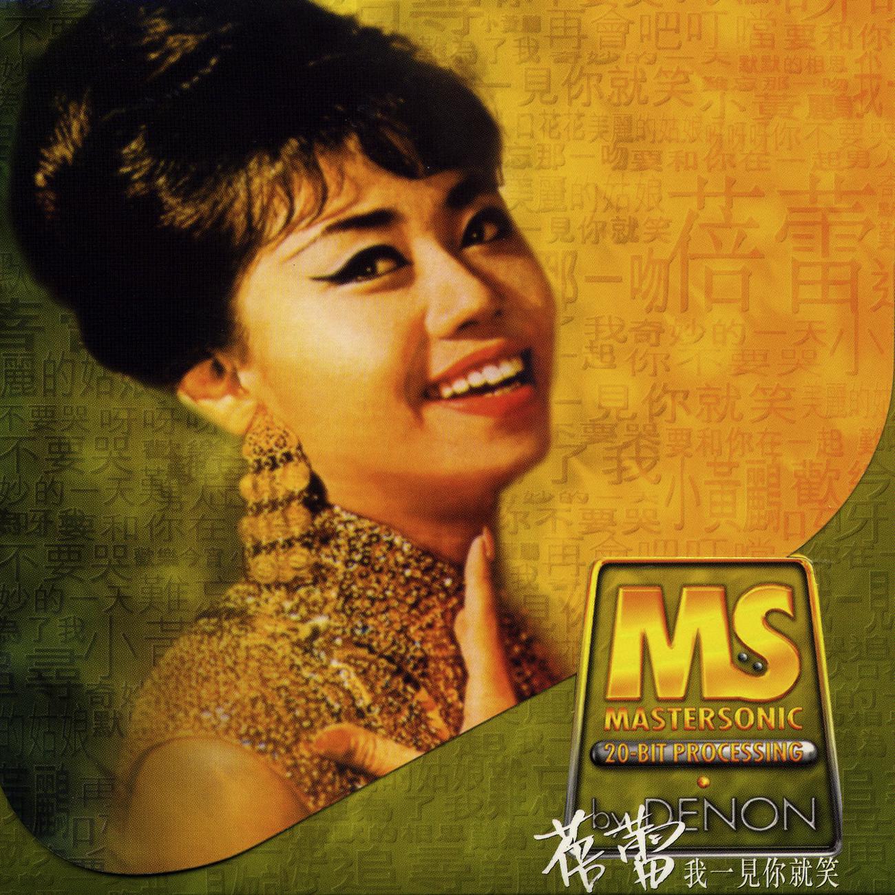 Постер альбома Denon Mastersonic - Bei Lei: Wo Yi Jian Ni Jiu Xiao