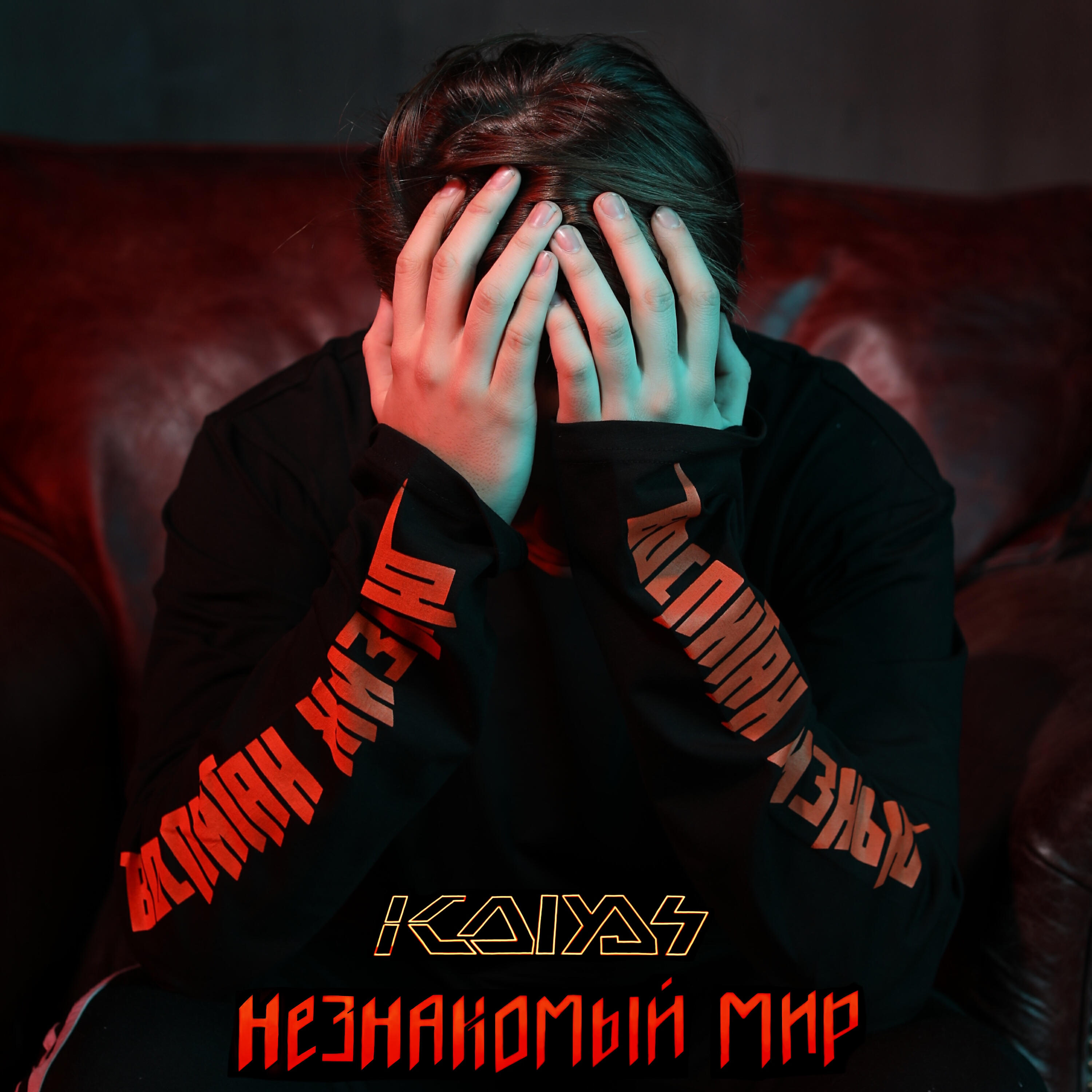 Kolyas - Там хлопни за собой