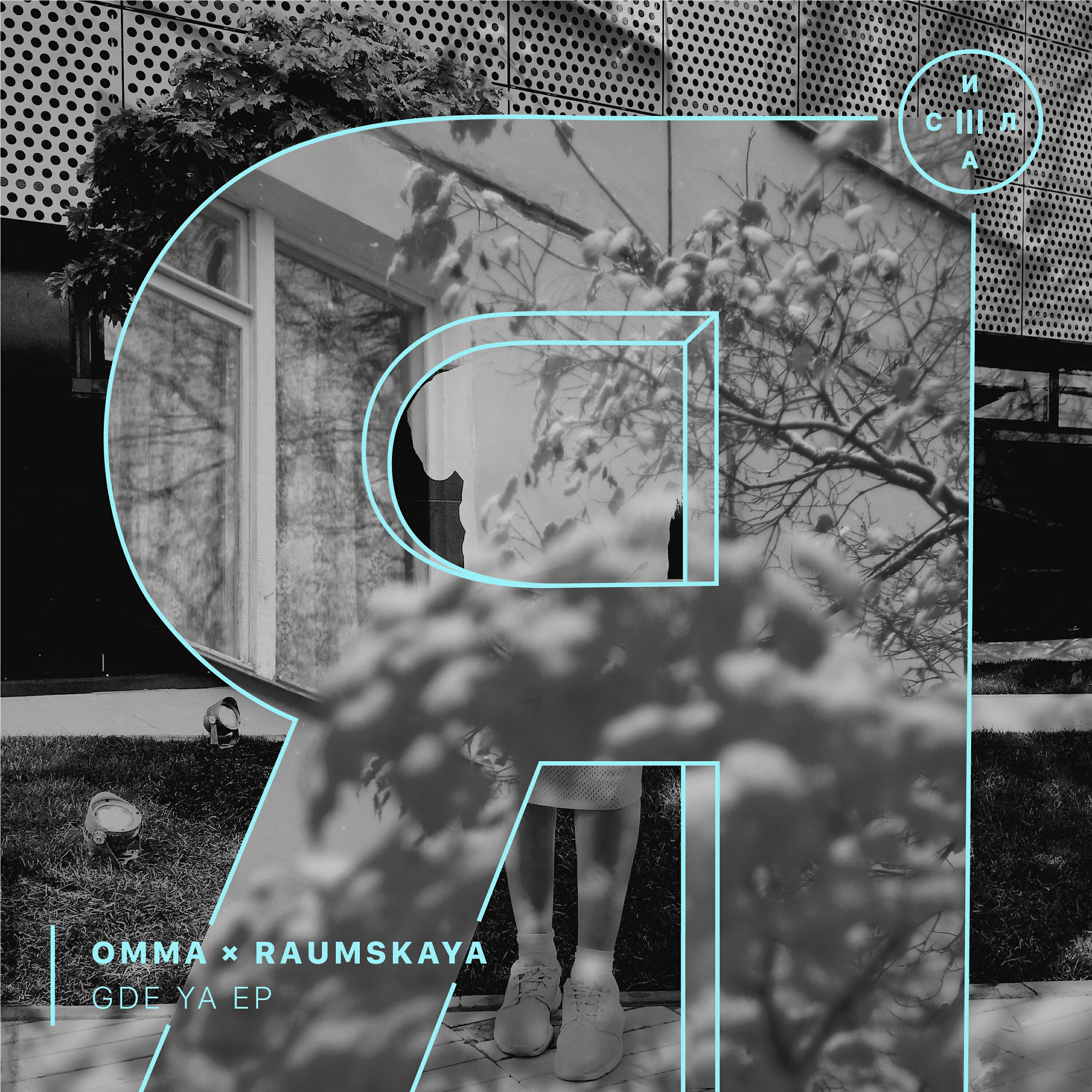 OMMA - Gde Ya