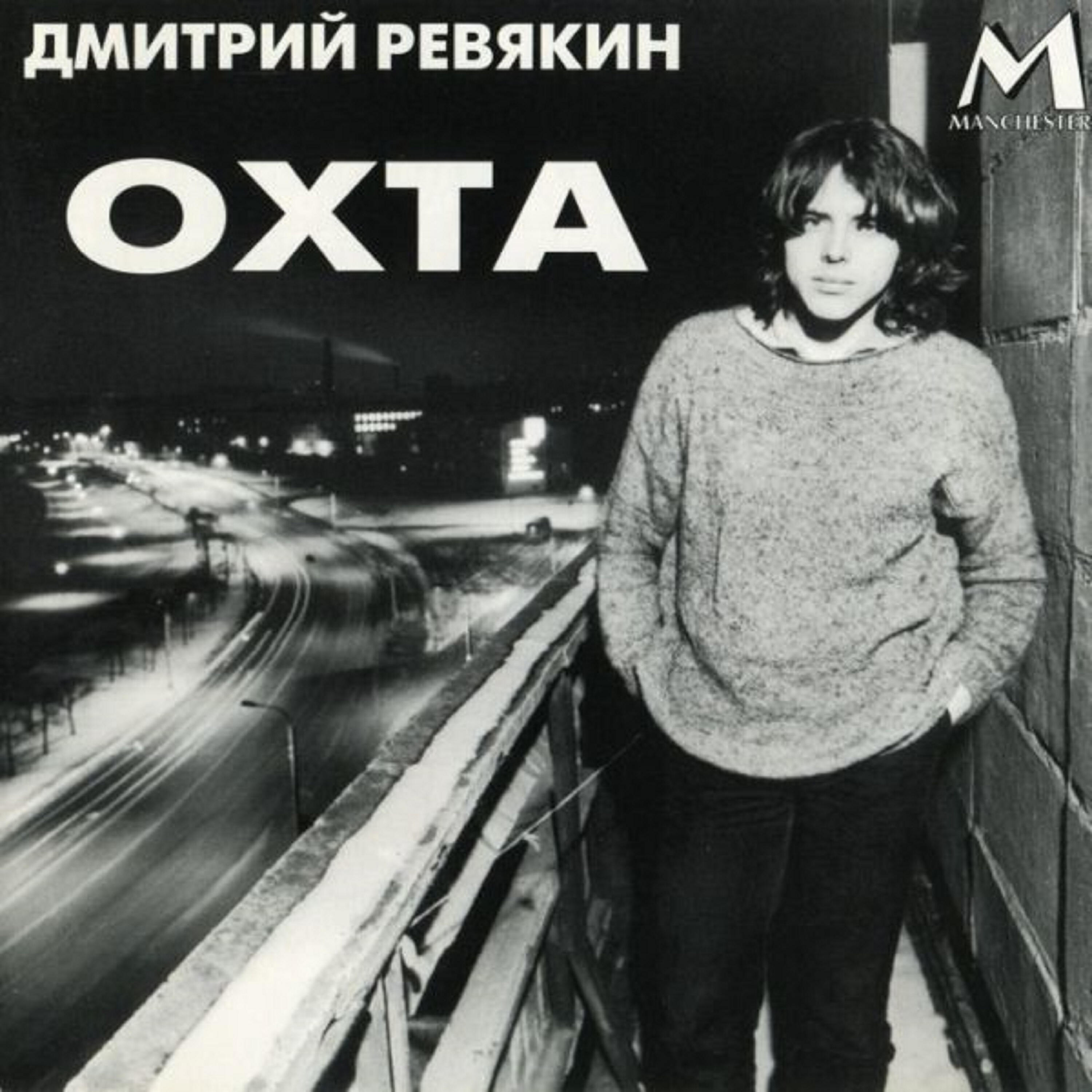 Дмитрий Ревякин - Сибирский марш (Акустическая версия)