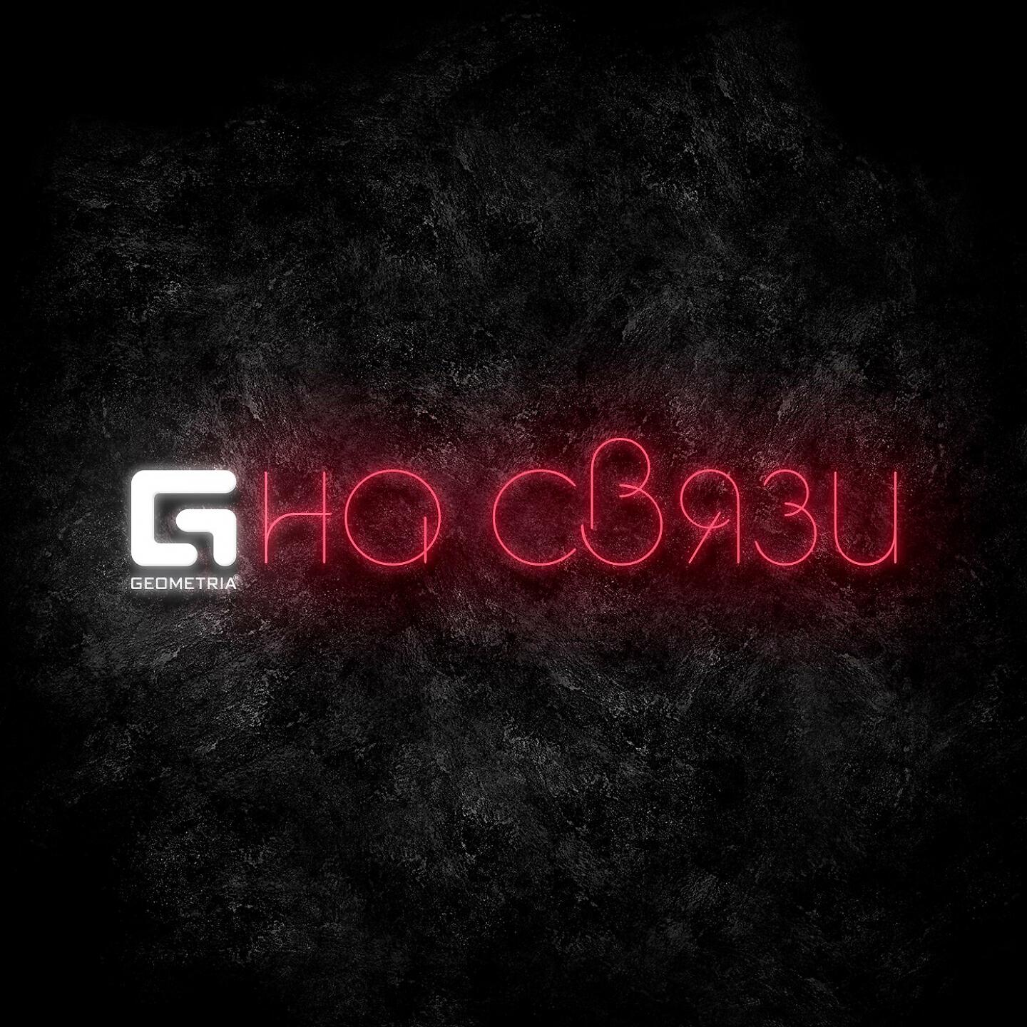 L-S1DE - Geometria на связи