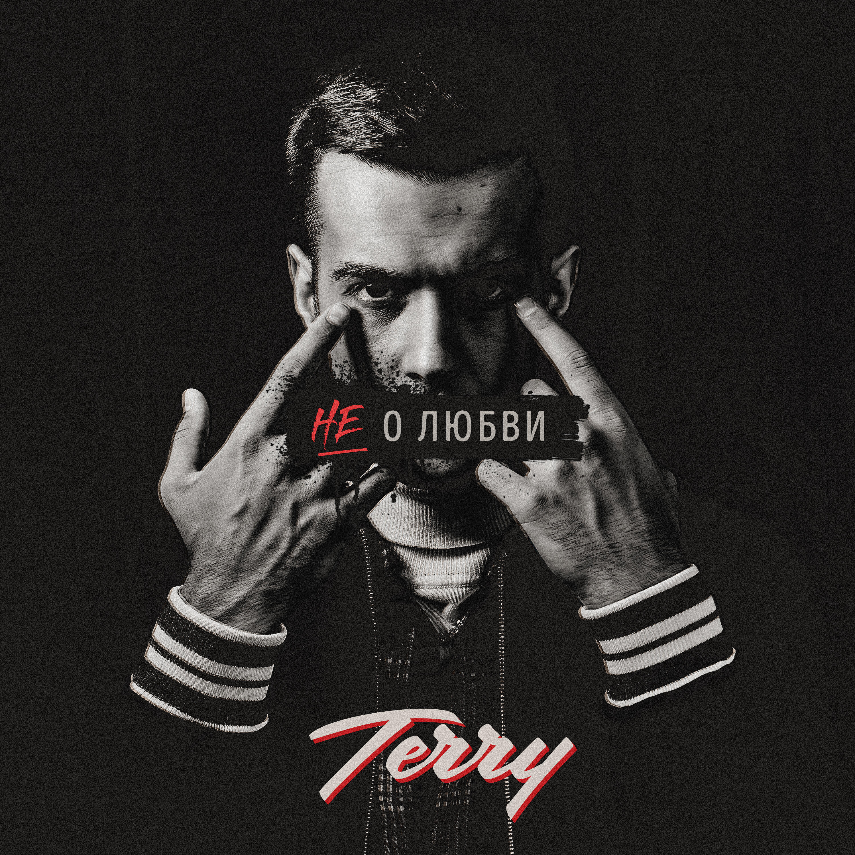 Альбом Не о любви исполнителя TERRY