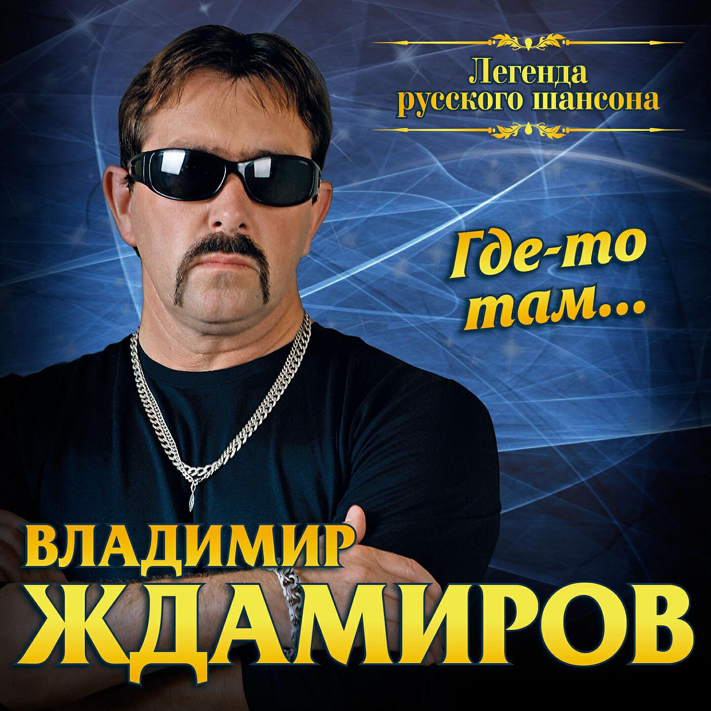 Постер альбома Где-то там...