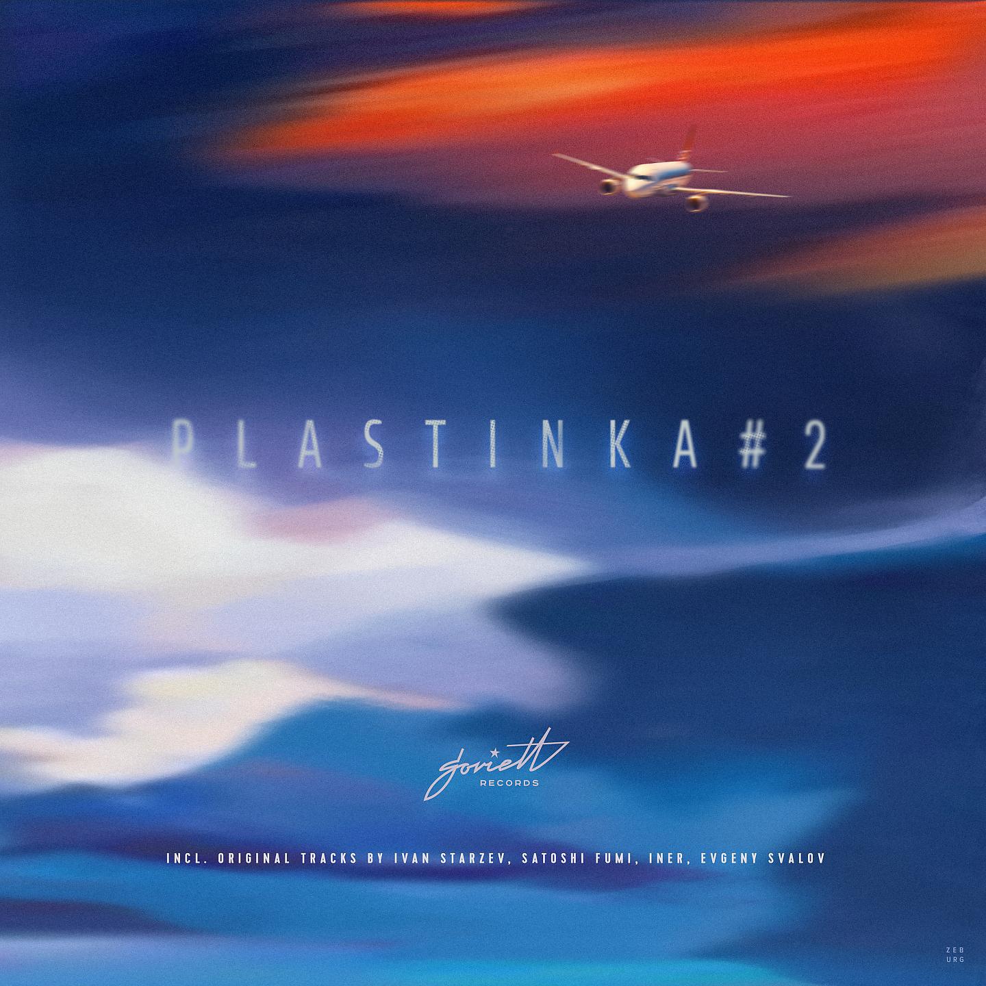 Постер альбома Plastinka #2