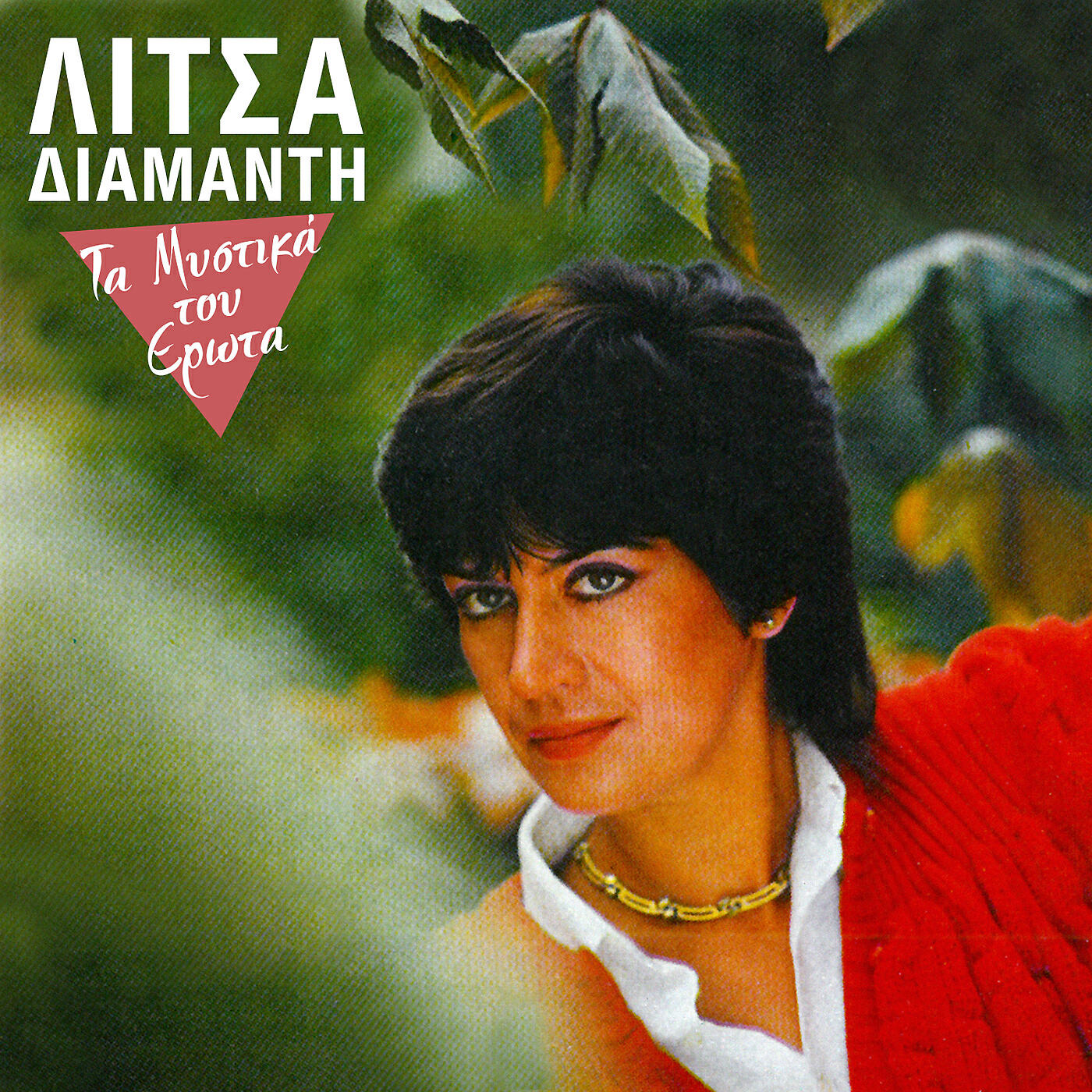 Litsa Diamanti - Pia Ine Afti