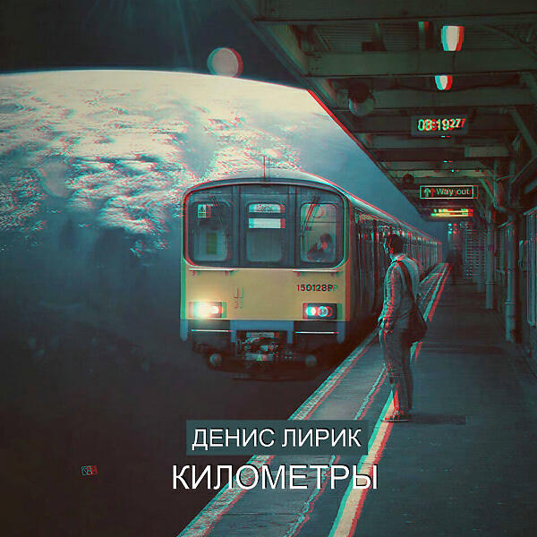 Denis Lirik - Аромат духов