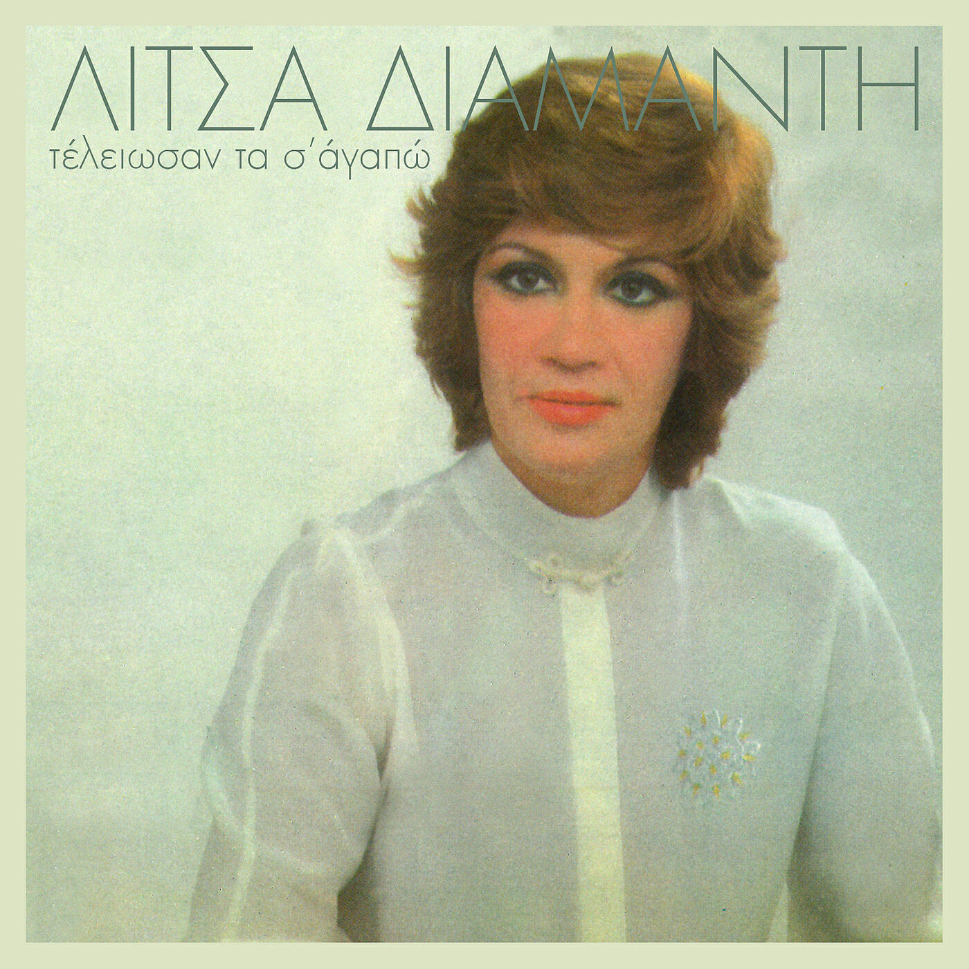 Litsa Diamanti - San Ti Kalamia