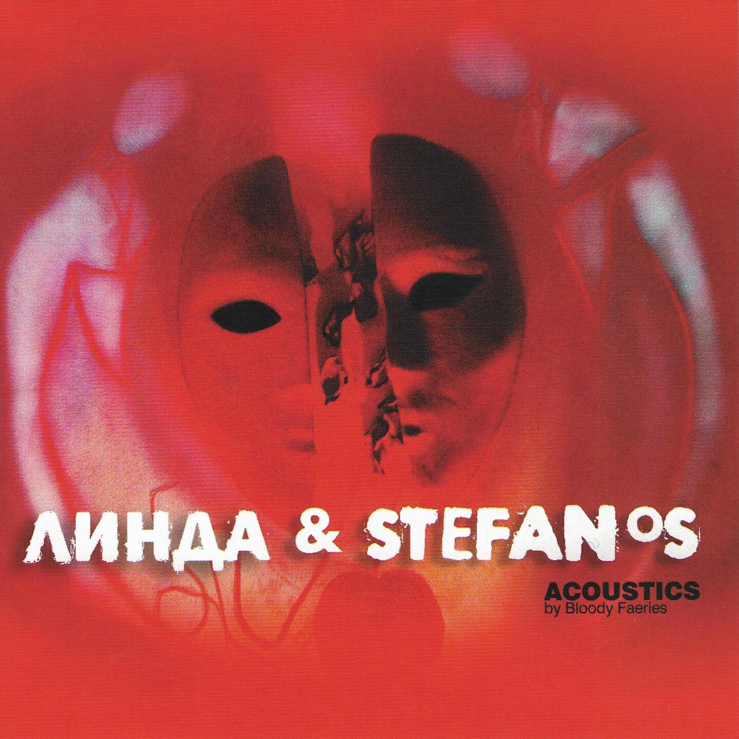 Линда - Леска