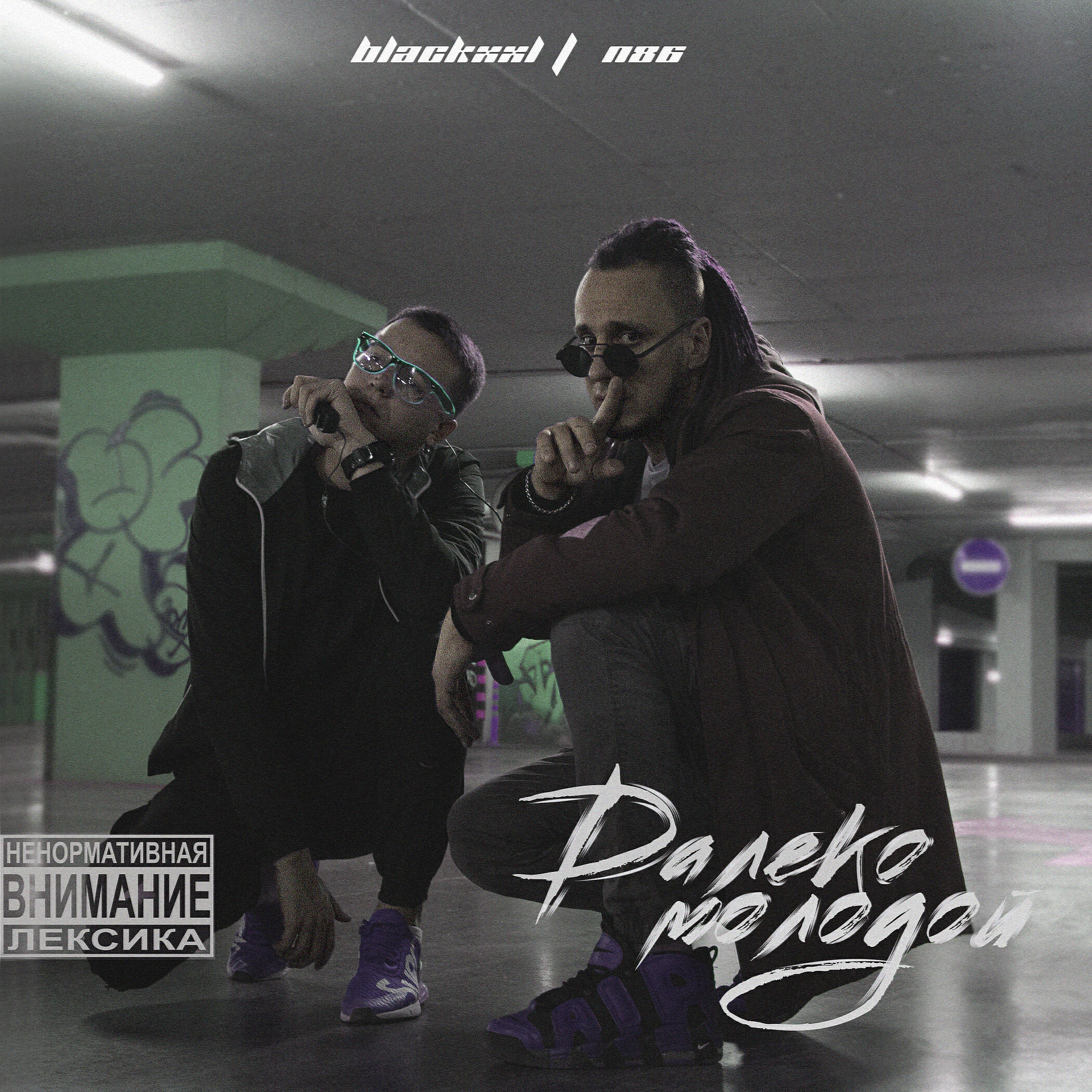 BLAcKxxl - Далеко молодой