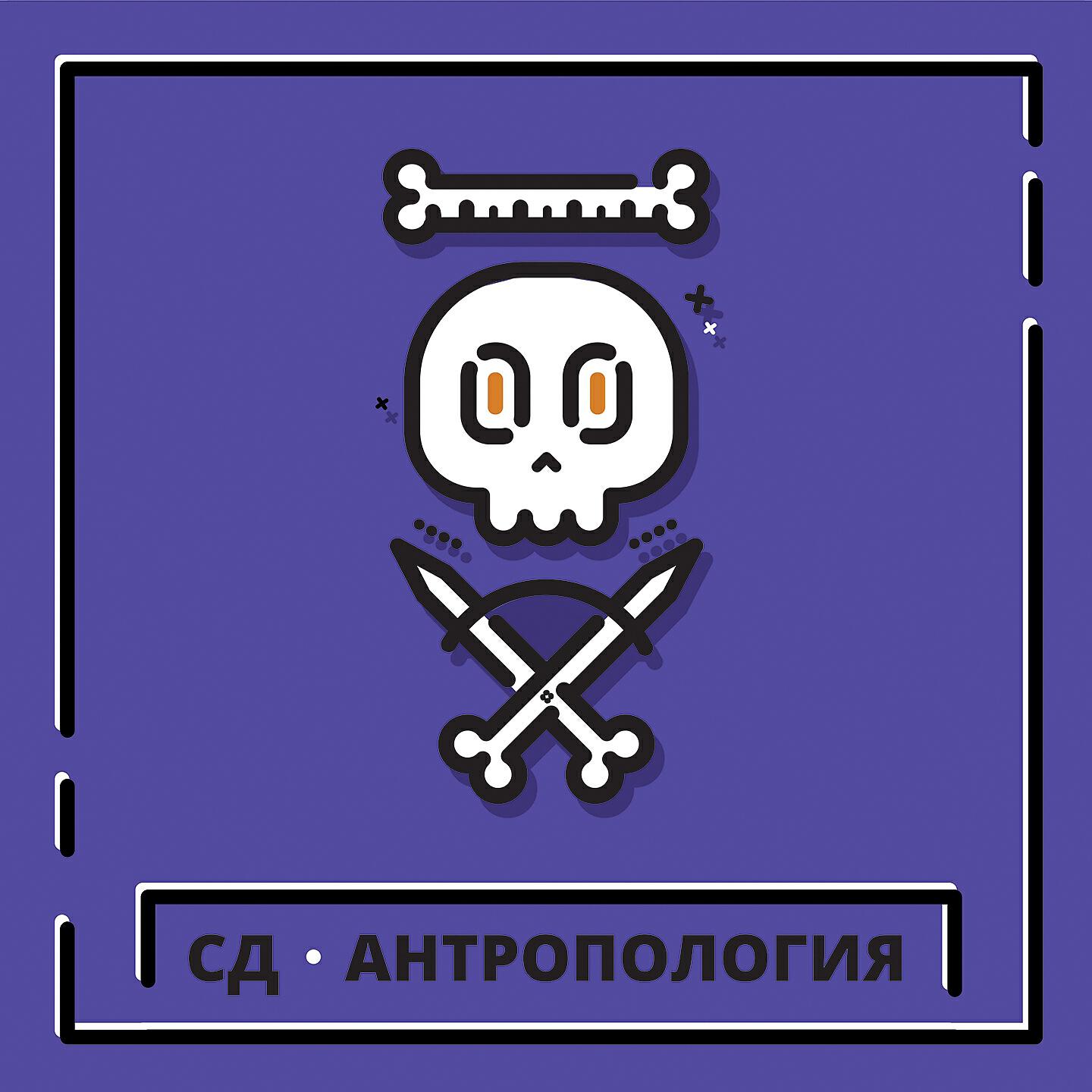 СД - Мой Squad (Remix)