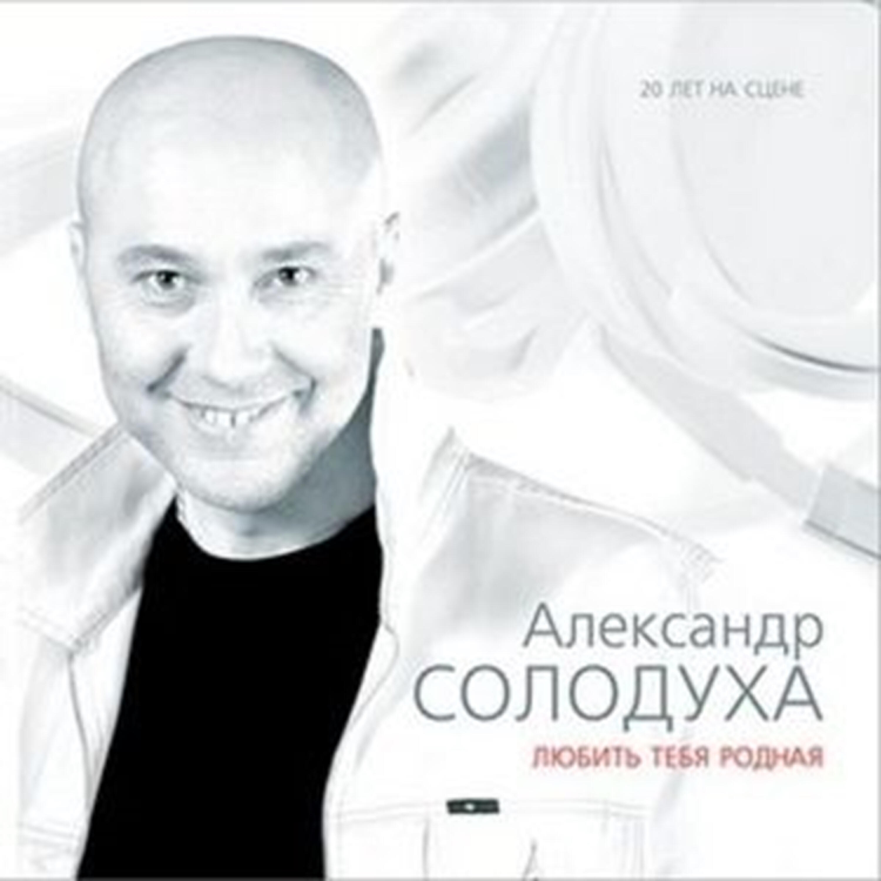 Солодуха фото.