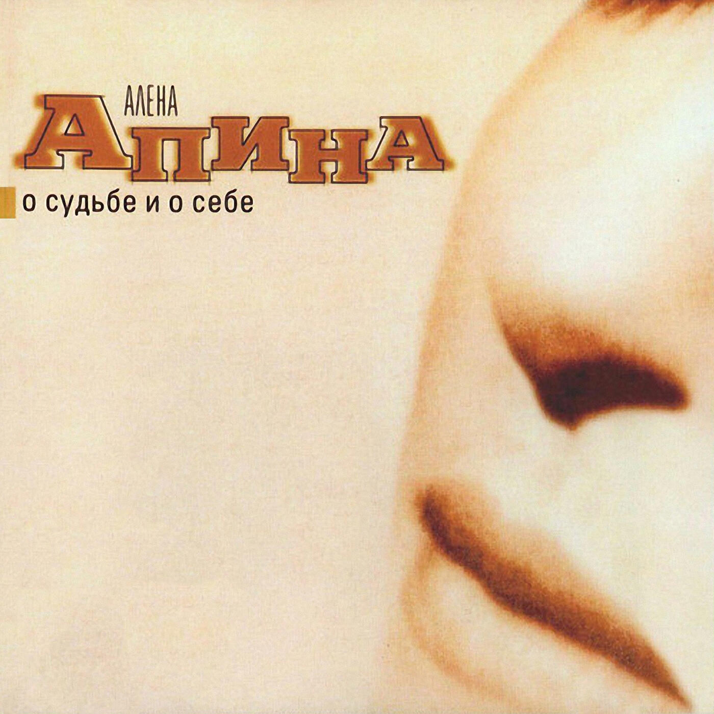 Алена Апина - Песня о женской дружбе