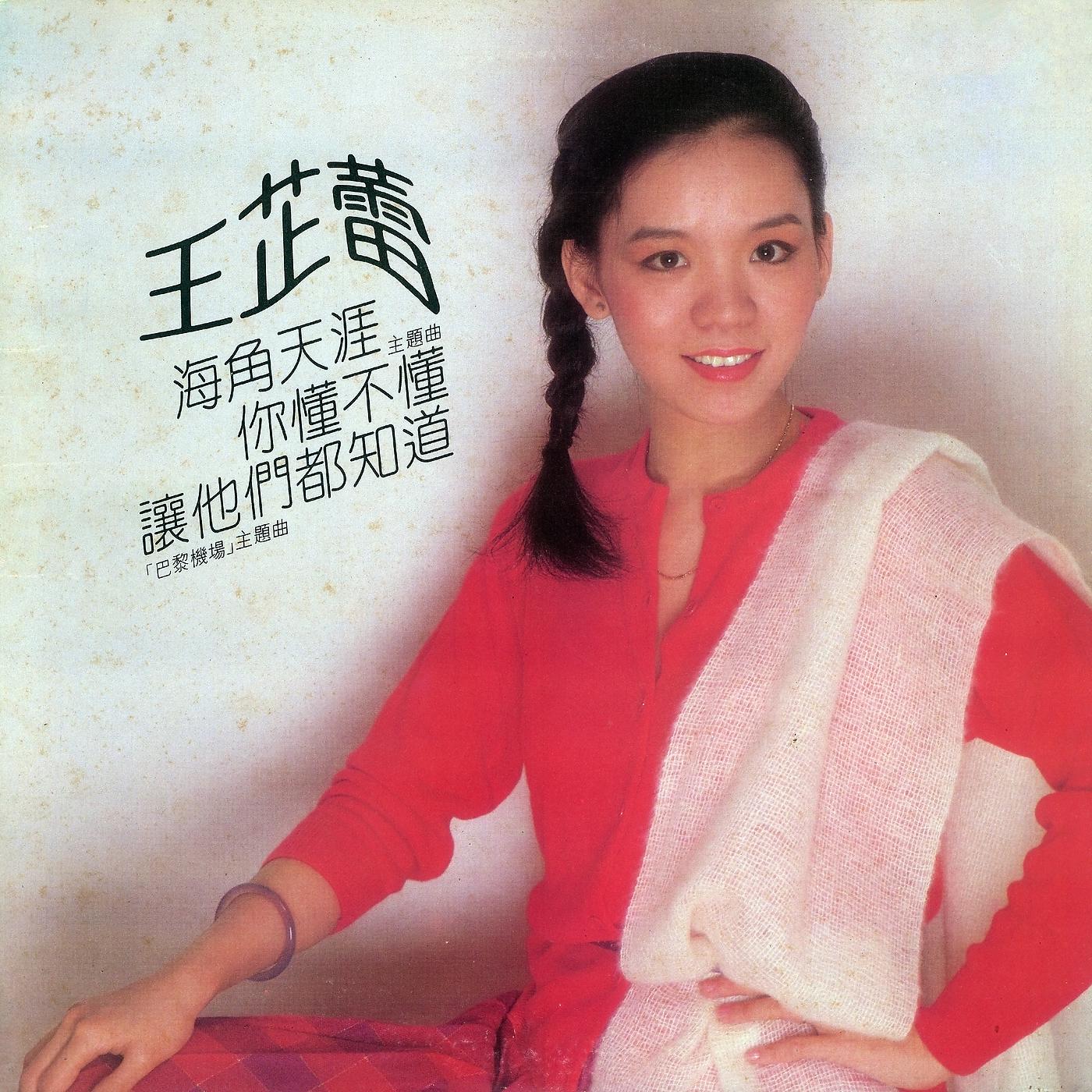 Wang Chih Lei - Ying Xiang Zhao Yang