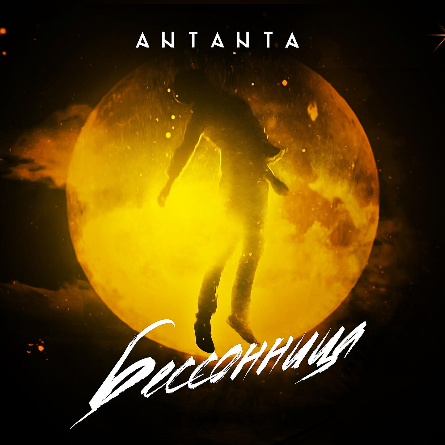 ANTANTA - Бессонница