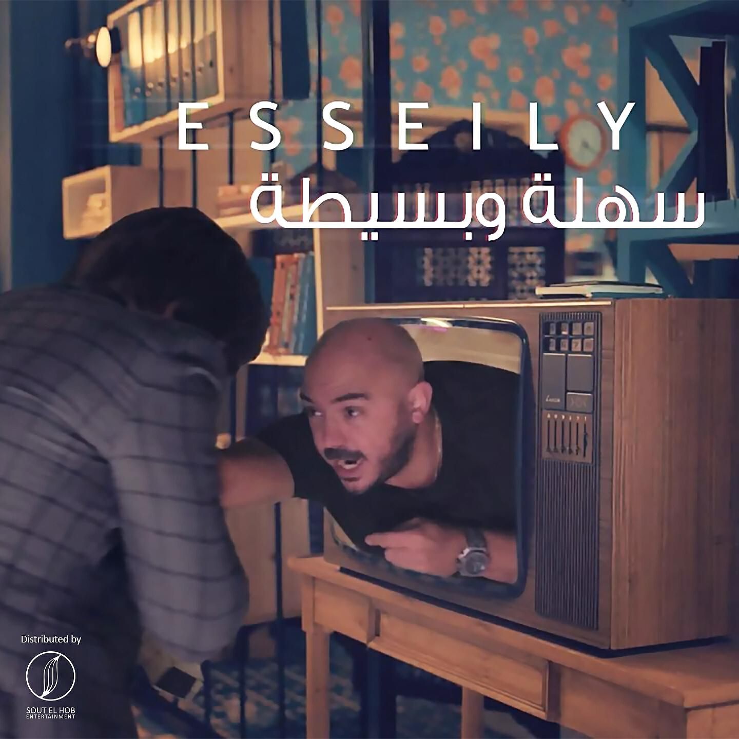 Mahmoud El Esseily - Sahla We Bassita