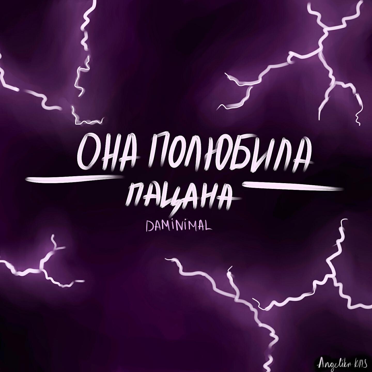 Песня ой я влюбилась в пацана. Ой девчонка ханна ой влюбилась пацана. Песня ой я влюбилась в пацана. Гудзон - влюбилась в пацана (премьера клипа, 2020). Песня ой я влюбилась в пацана.