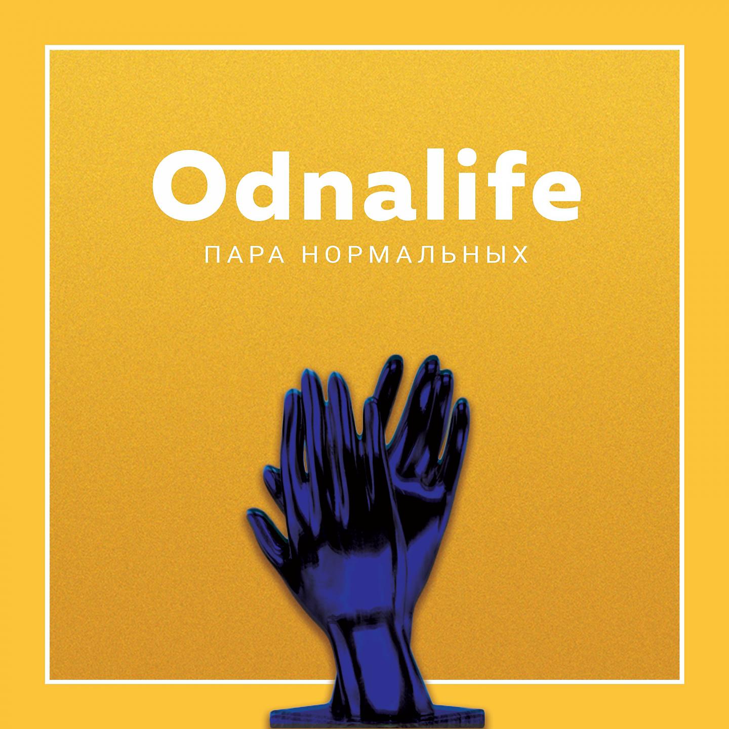 Постер альбома Odnalife