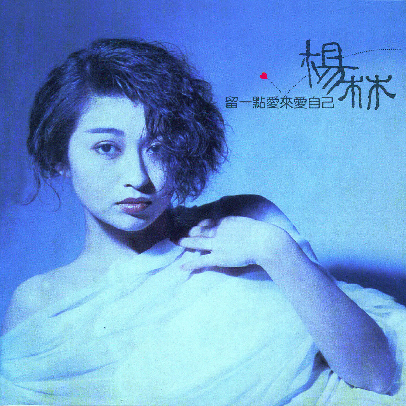 Diana Yang - Deng Wo Zai Yi Ci Xiang Ni De Shi Hou