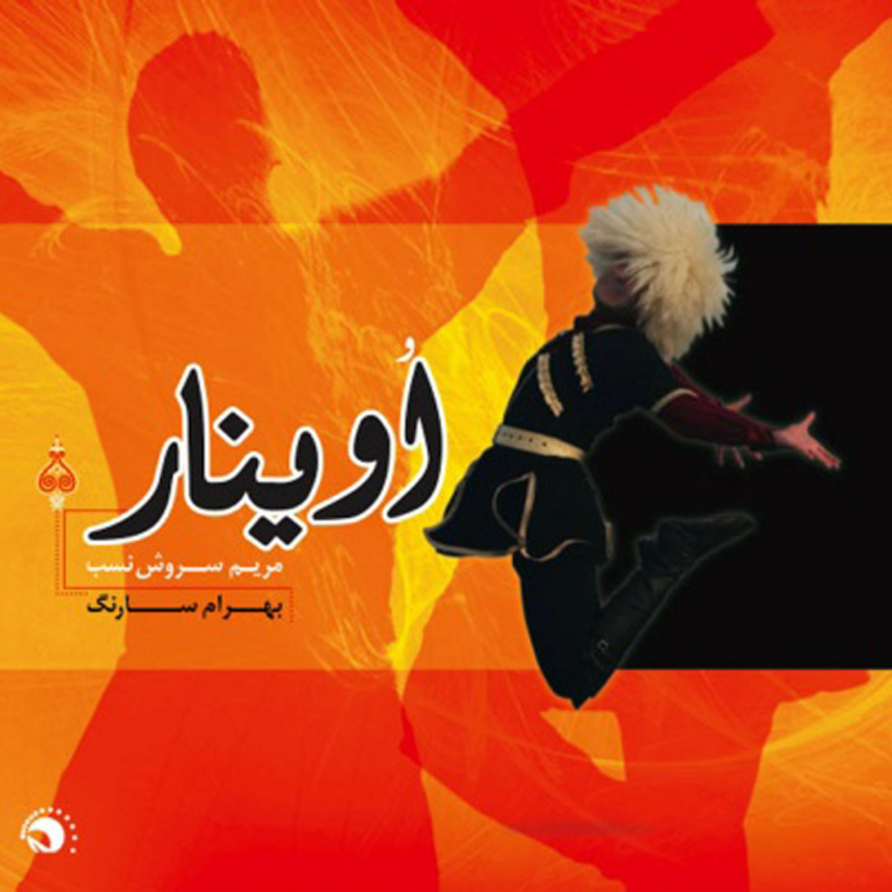 Bahram Sarang - Tez Gal