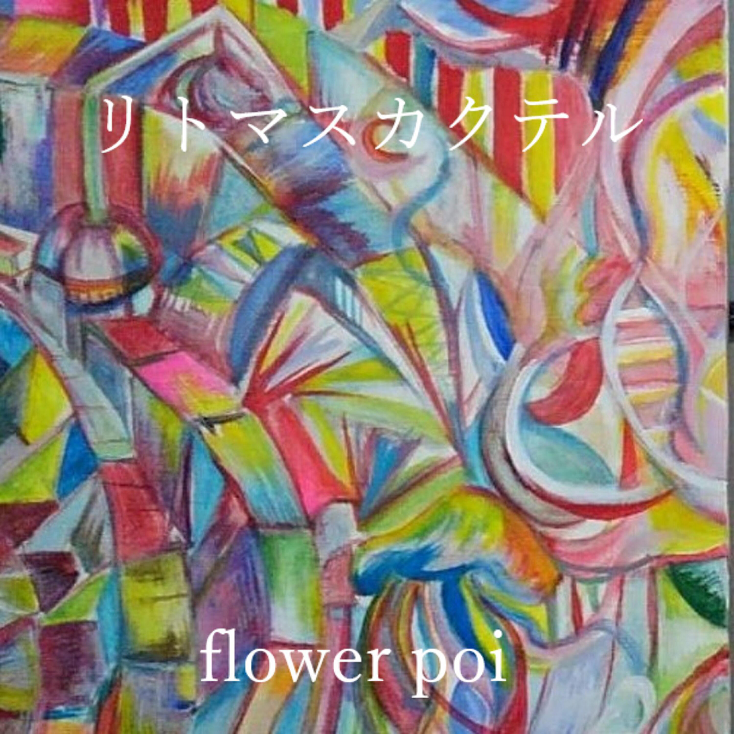 folwer poi - Litmus cocktail