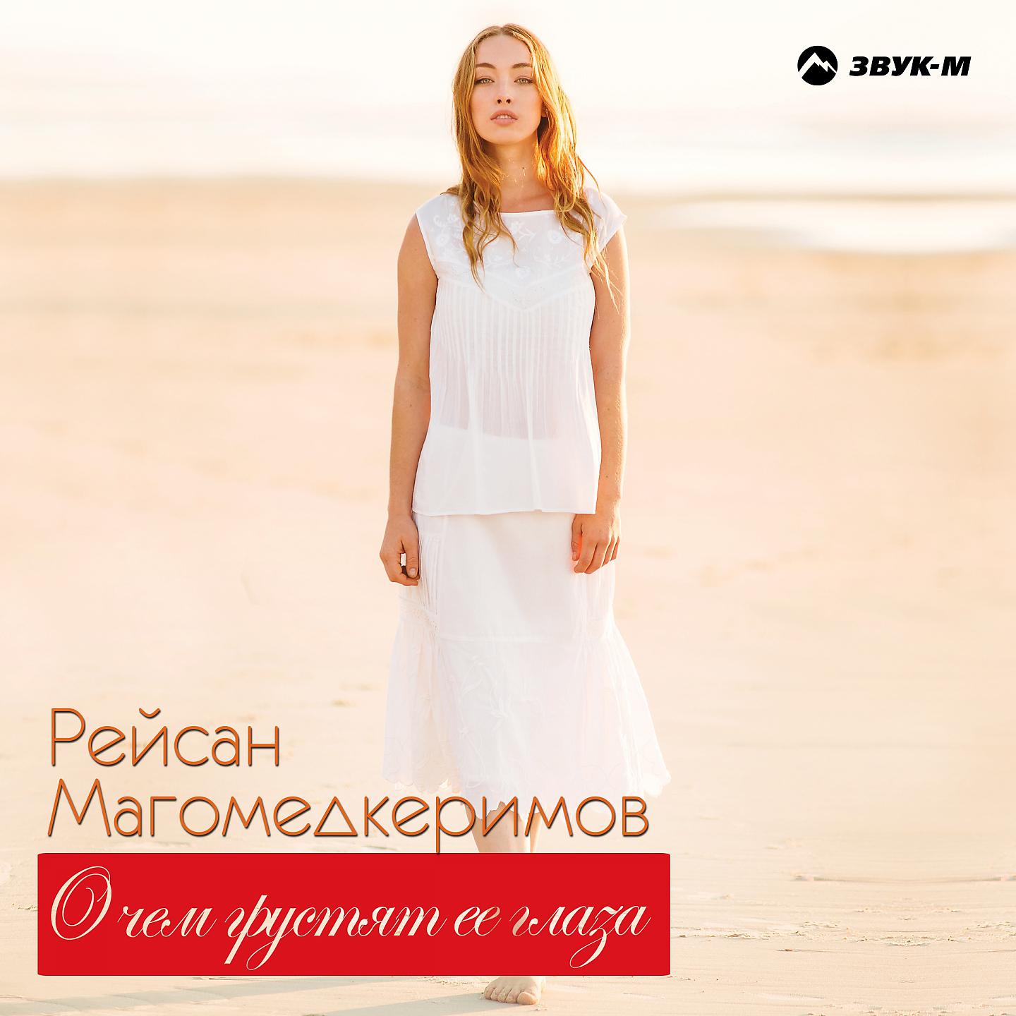 Рейсан Магомедкеримов - Ювелир