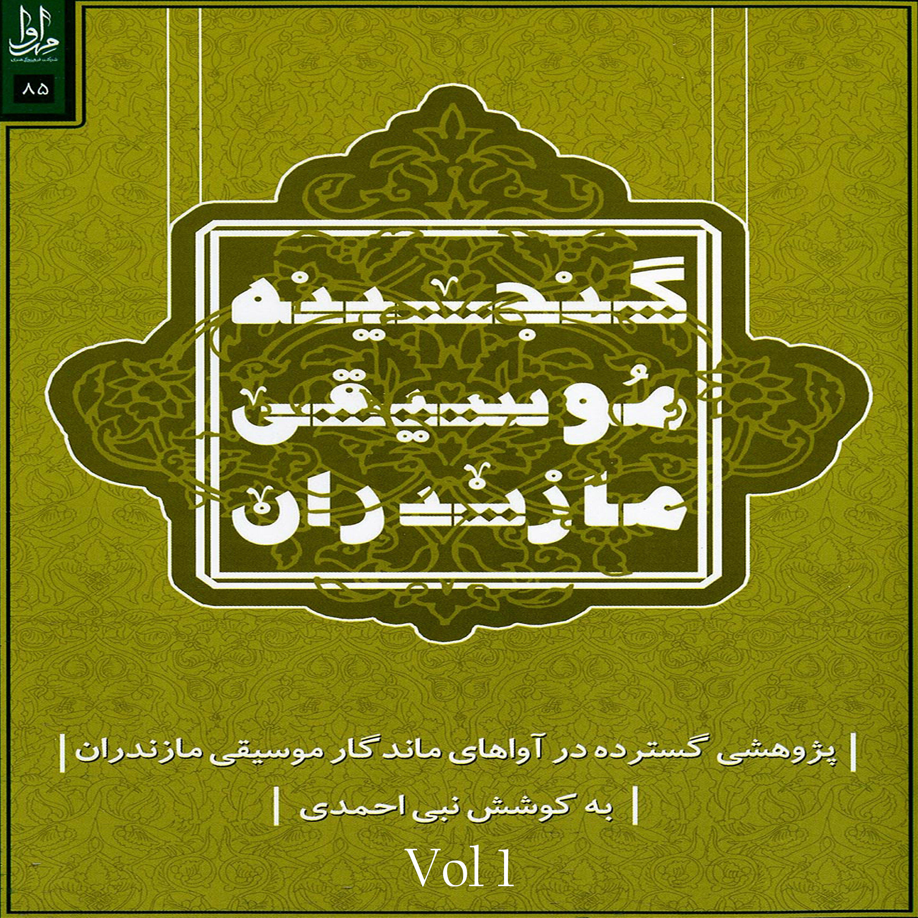 Nabi Ahmadi - Lampasoo