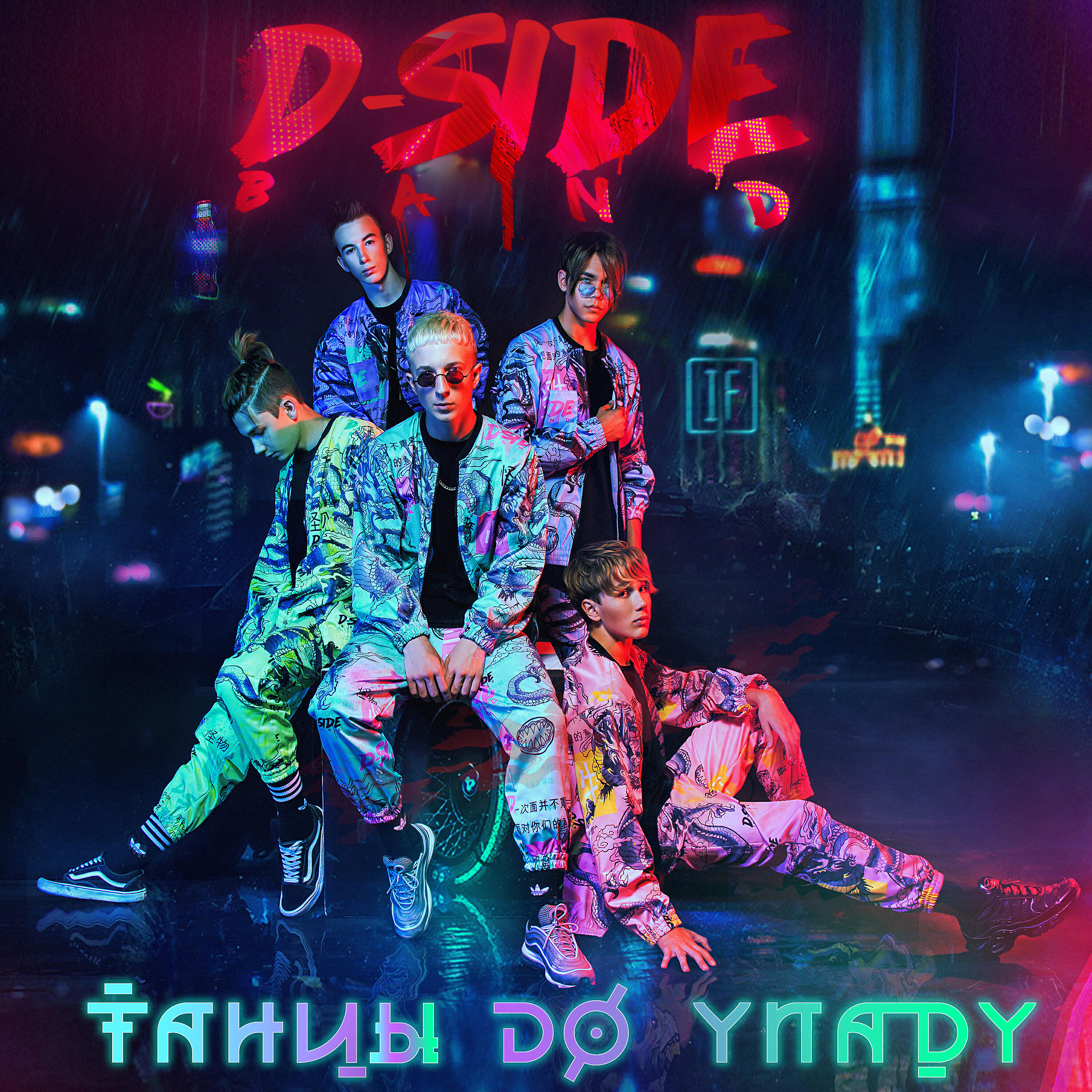 DSIDE BAND - D.SIDE