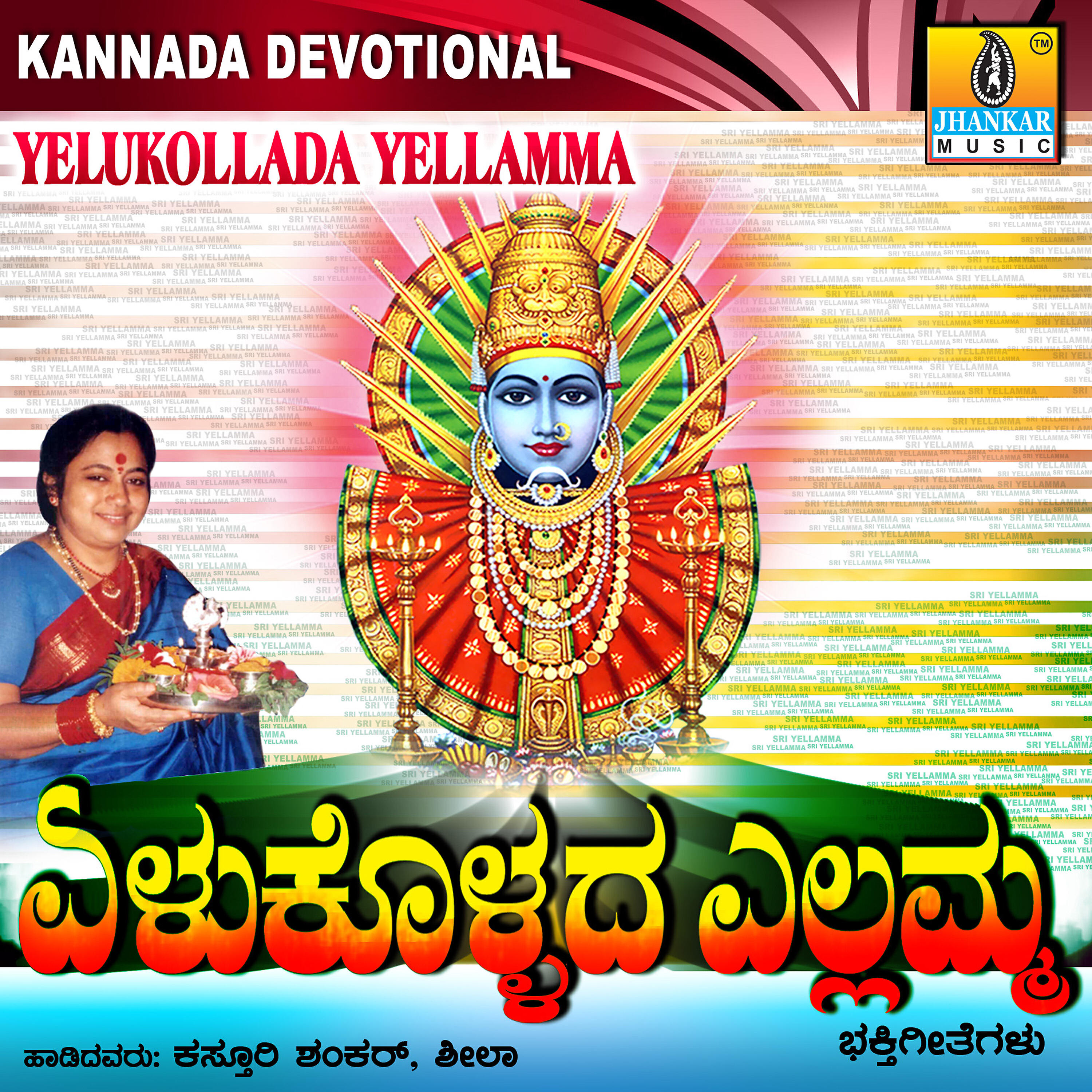Kasthuri Shankar - Yelukollada Thayi Yellavva