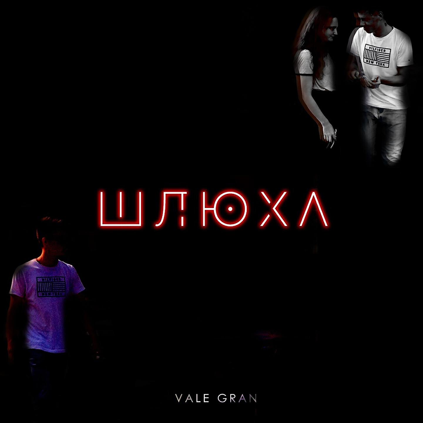 Vale Gran - Шлюха