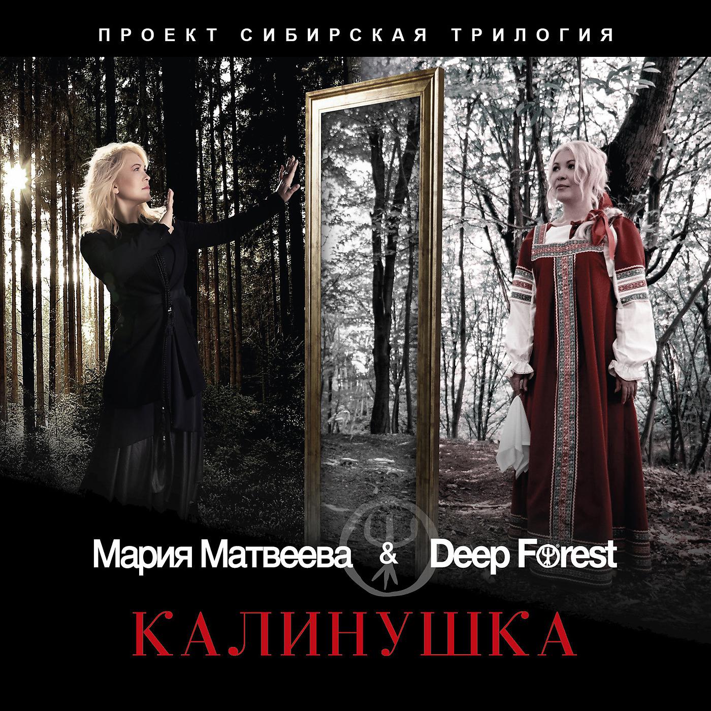 Постер альбома Калинушка