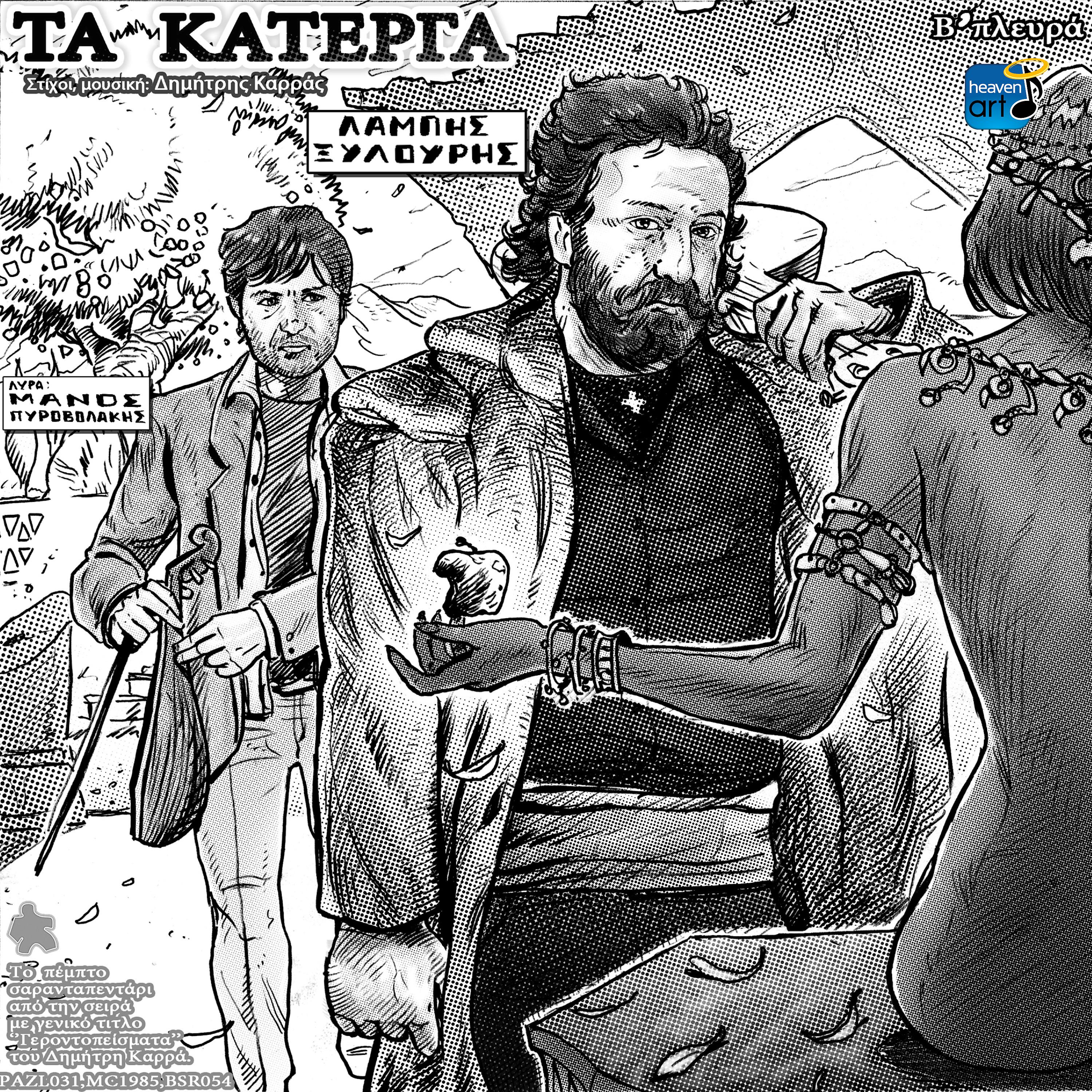 Постер альбома Ta Katerga