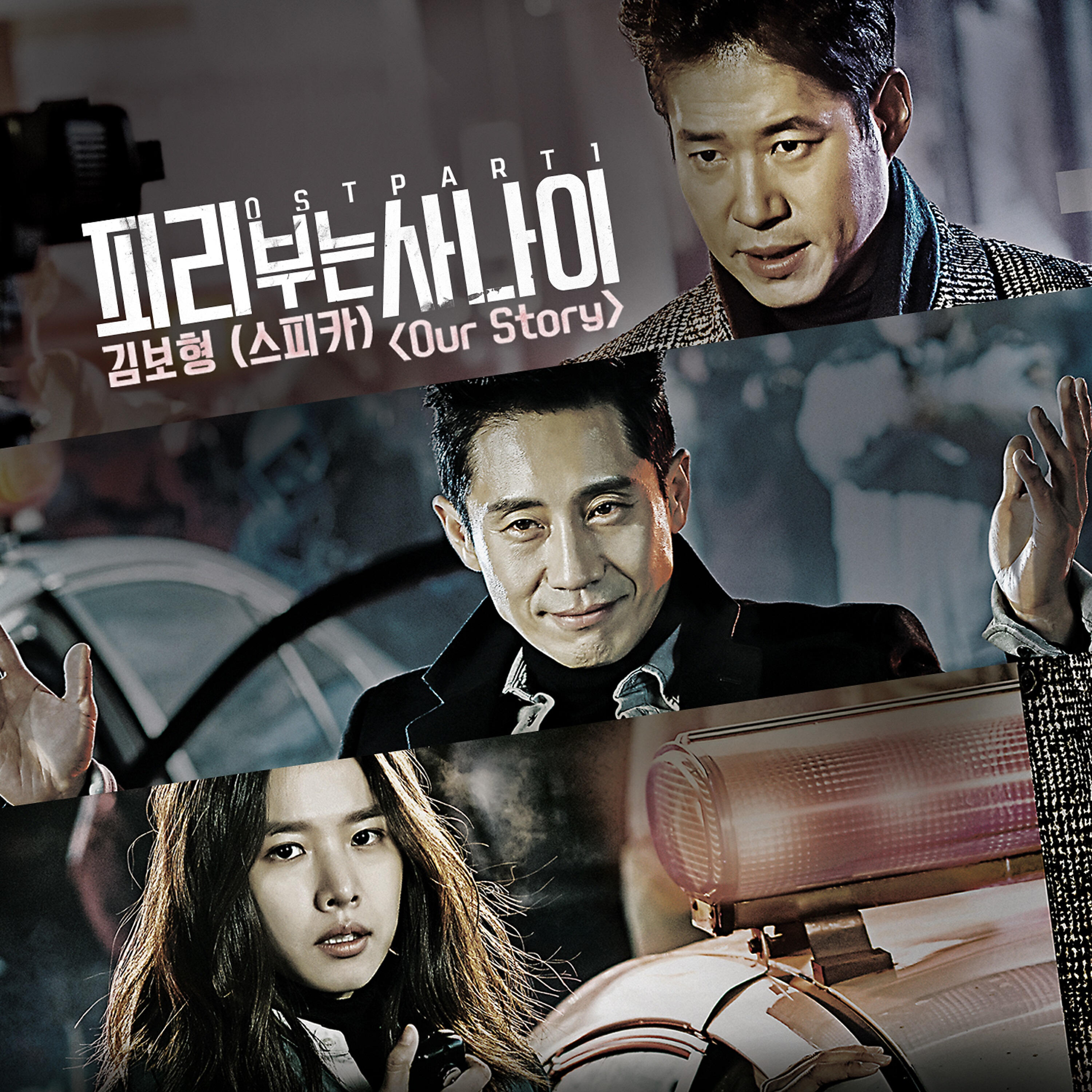 Kim Bo Hyung - Our Story (English Ver.)