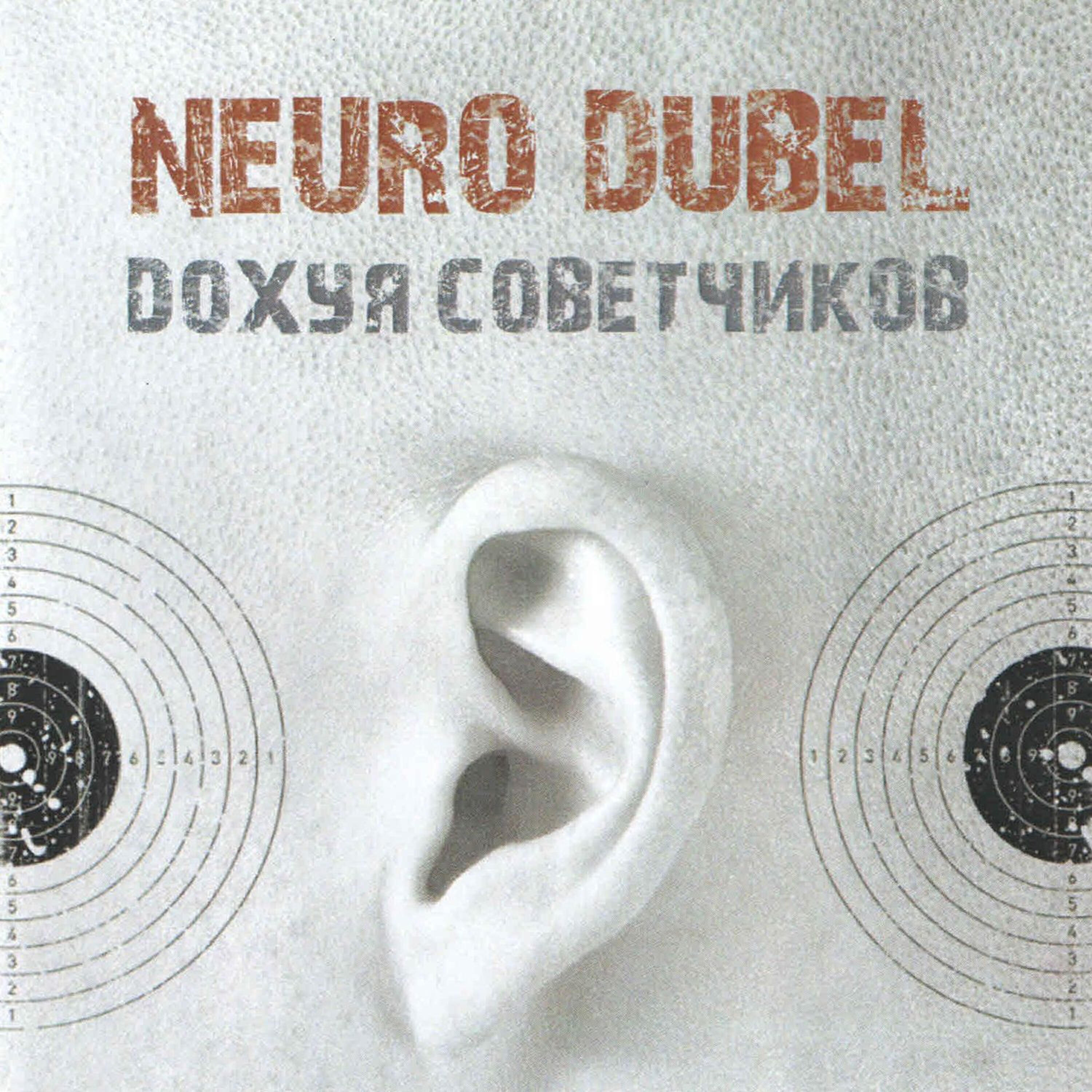 Neuro Dubel - Karpa Trup