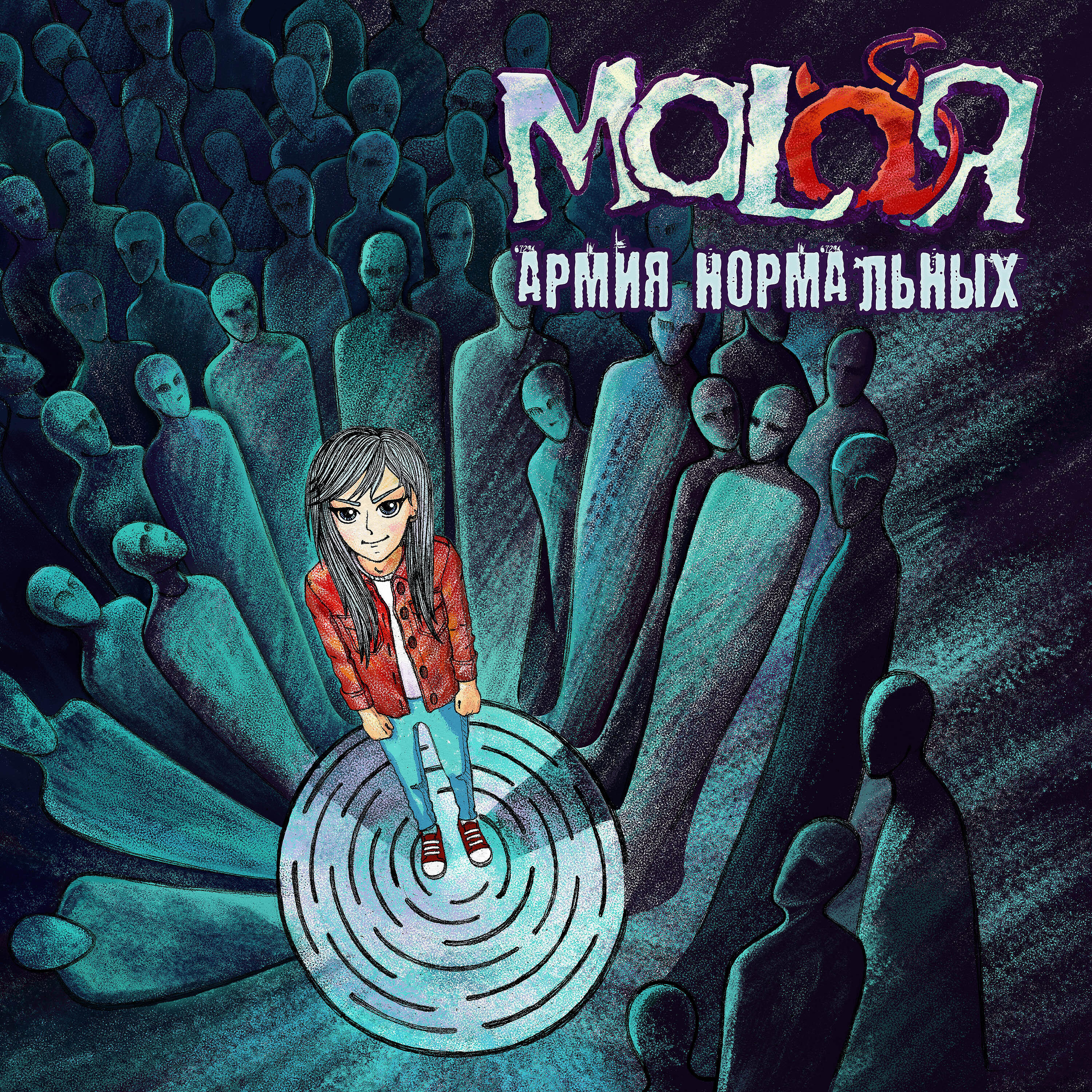 Malaя - Армия нормальных