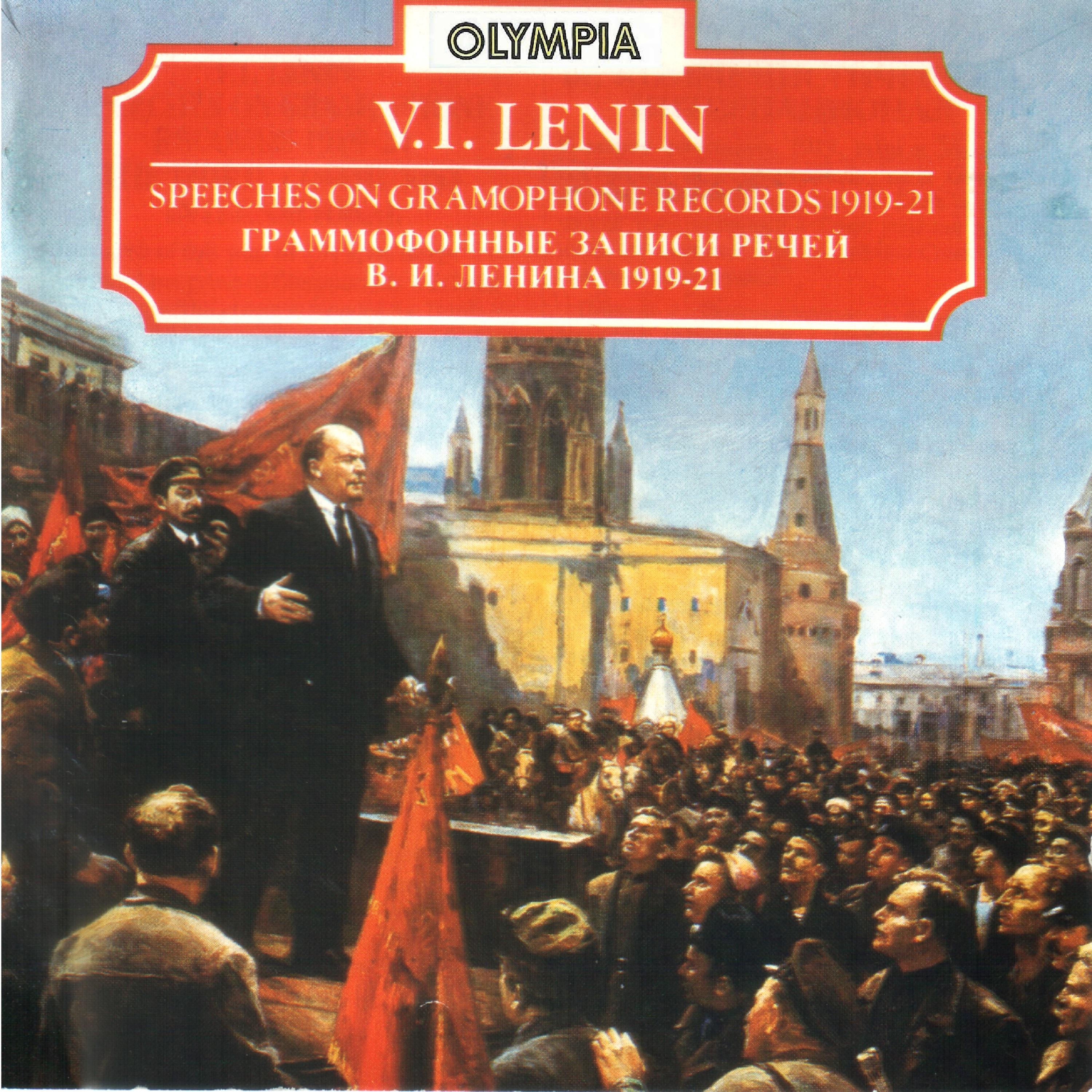 Постер альбома Граммофонные записи речей В.И. Ленина 1919-21