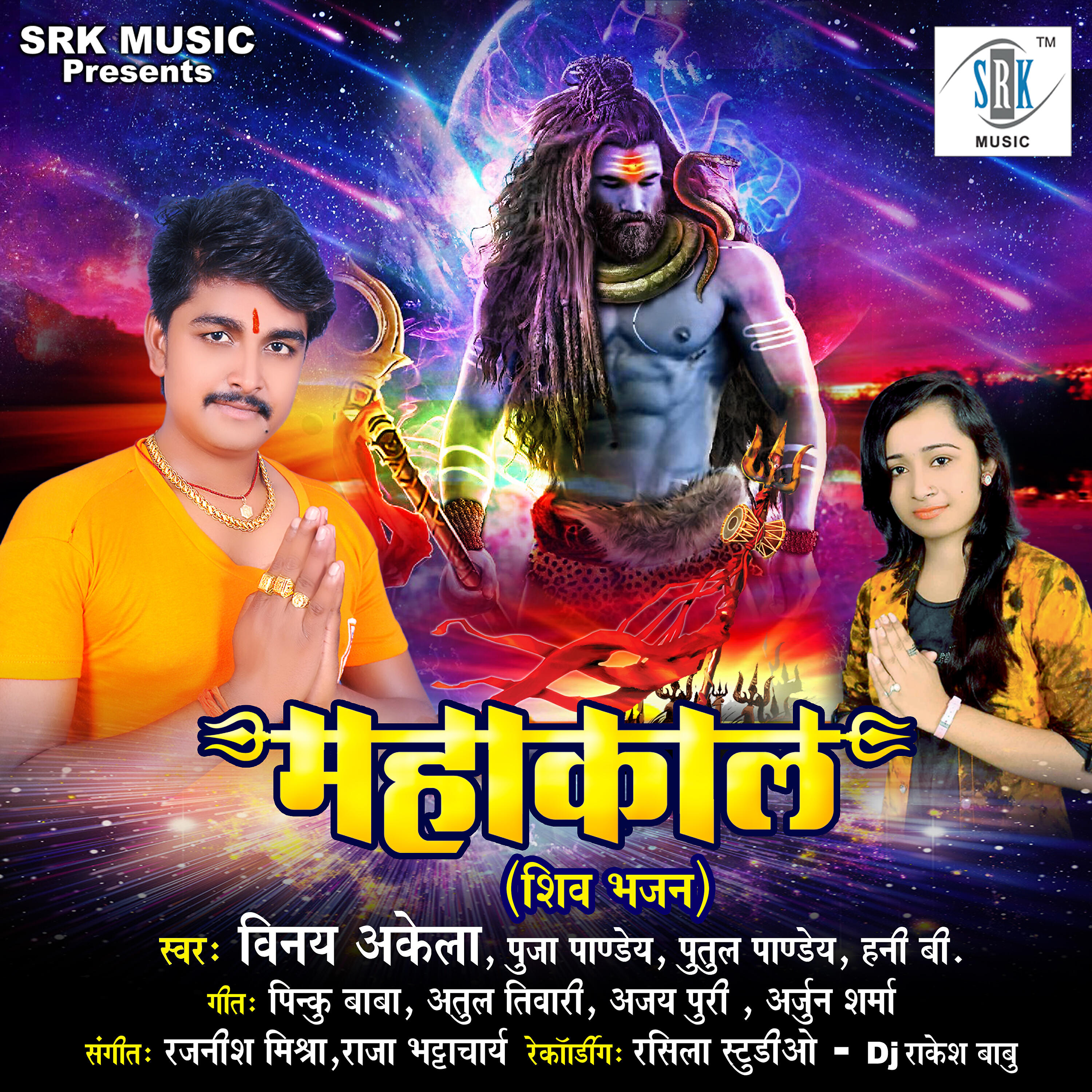 Vinay Akela - Aey Narad Boroline Ka Hoi