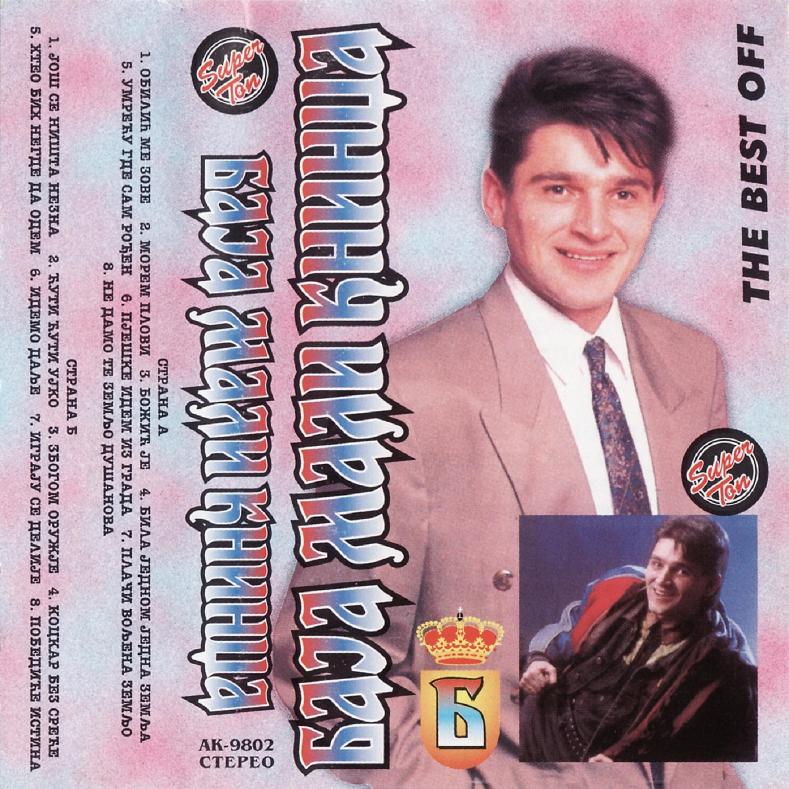 Baja Mali Knindza - Pobedice Istina
