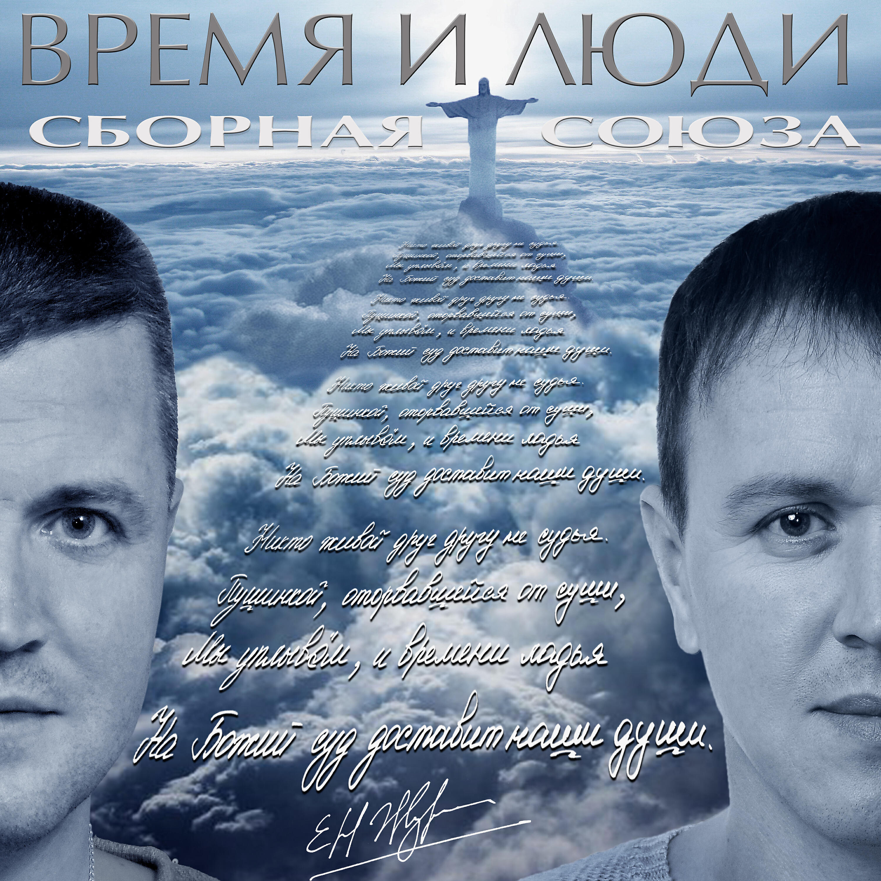 Сборная Союза - Москва - Архангельск