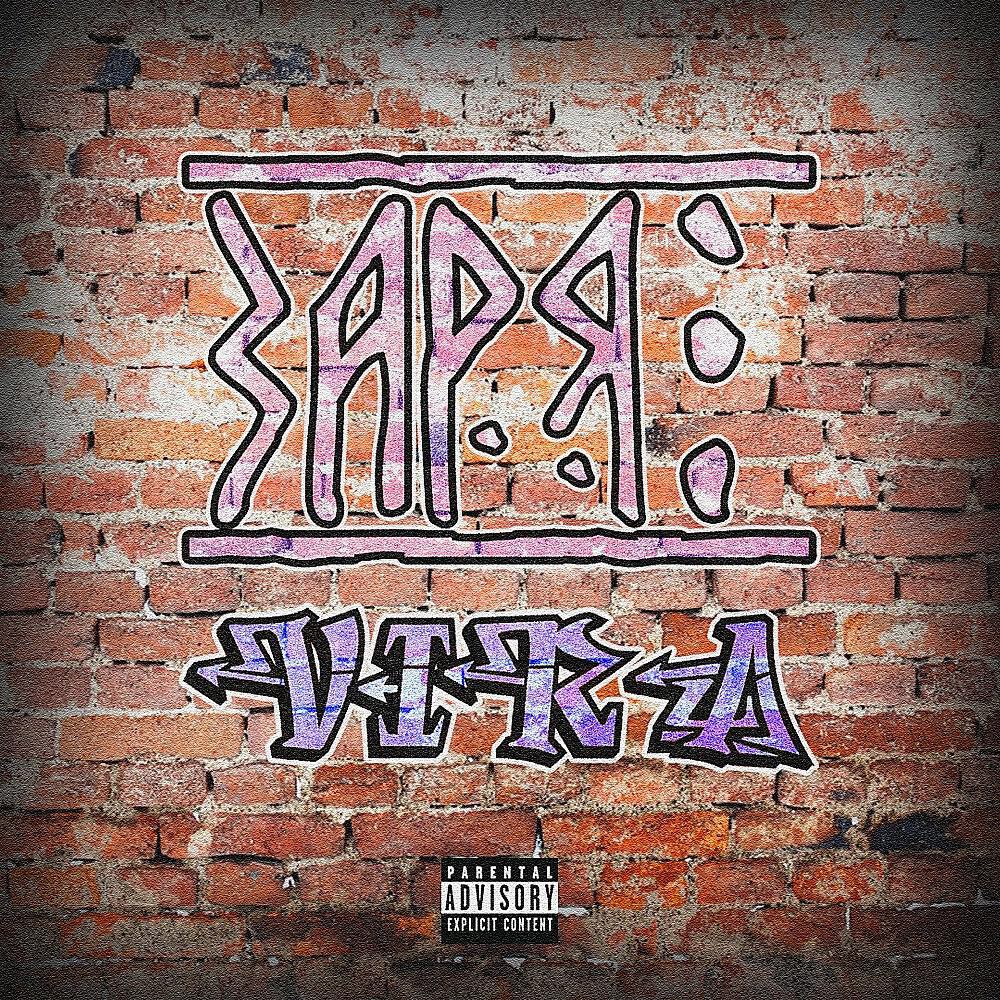 VIRA - Заря