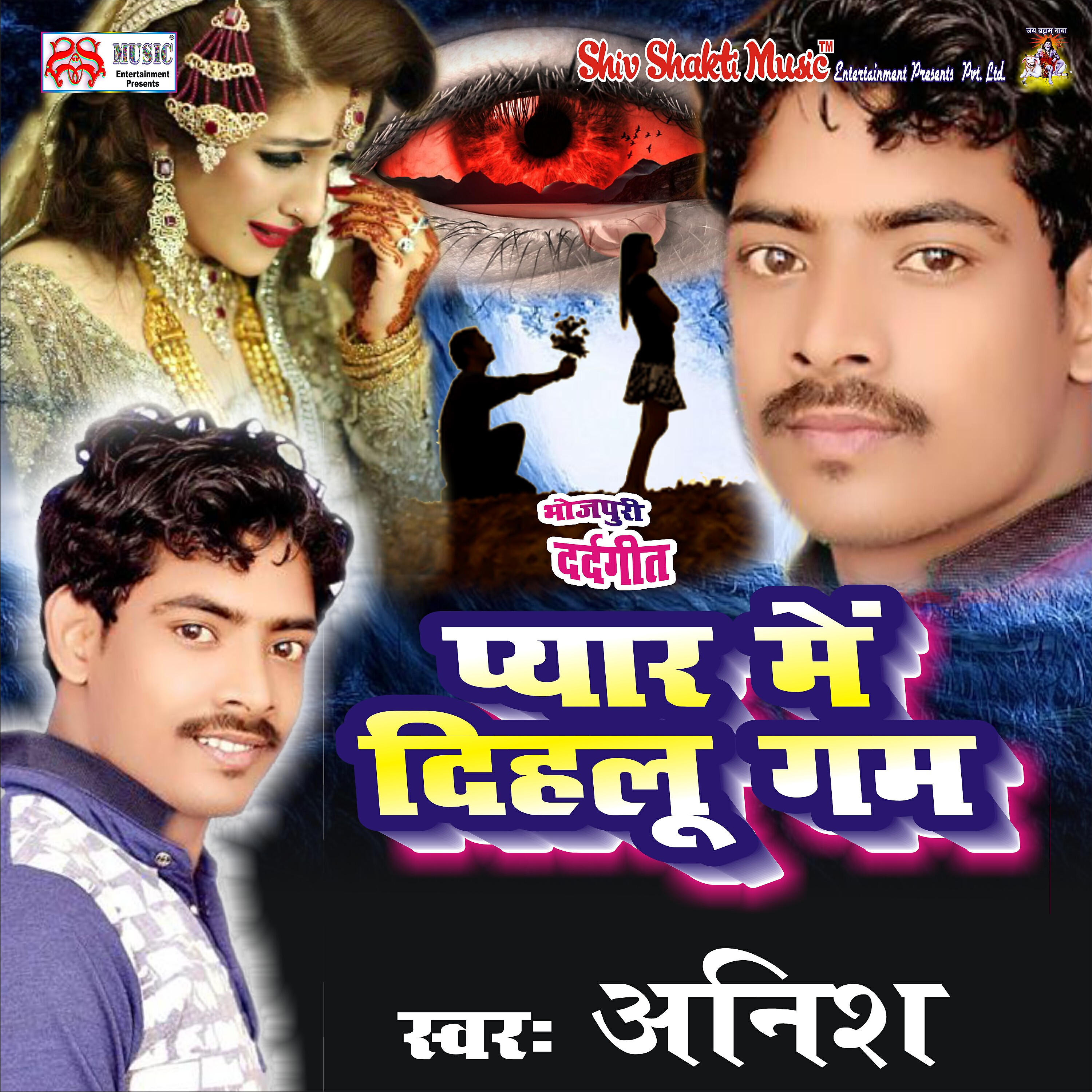 Anish - Chhod Kahe Gaelu