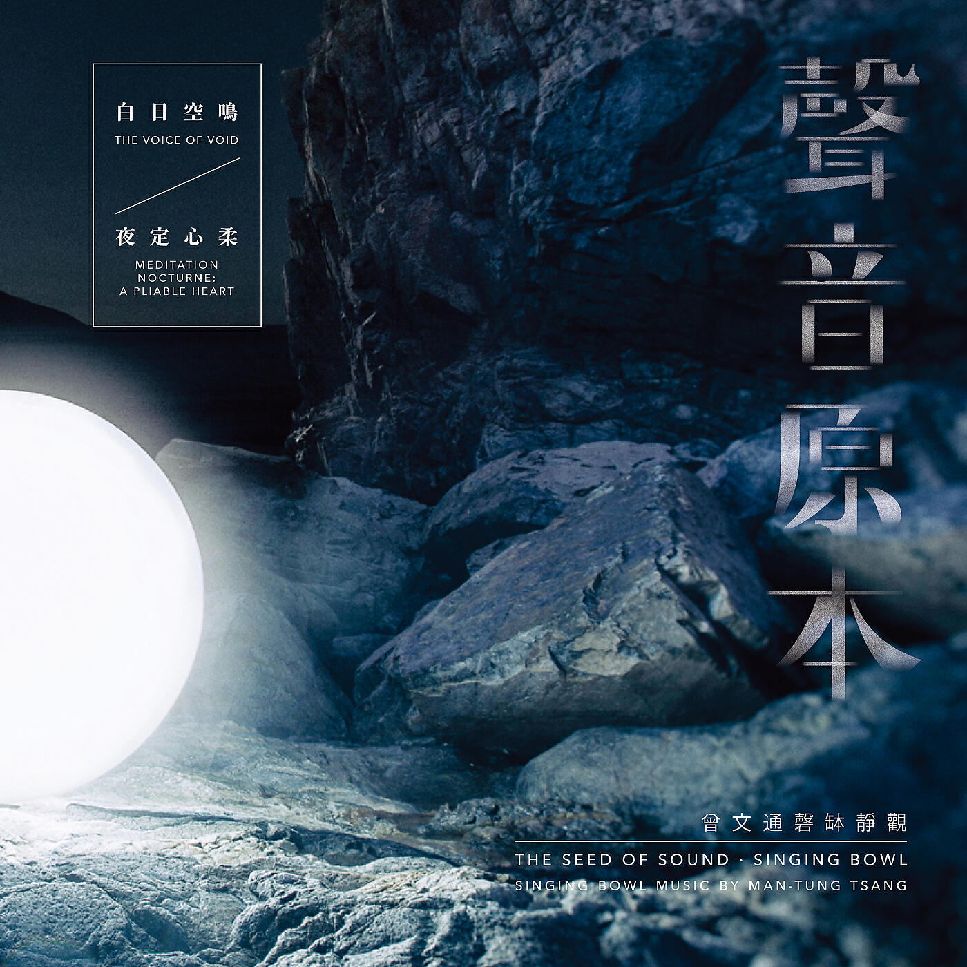 Tsang Man Tung - Wabi-sabi of Mount Pan
