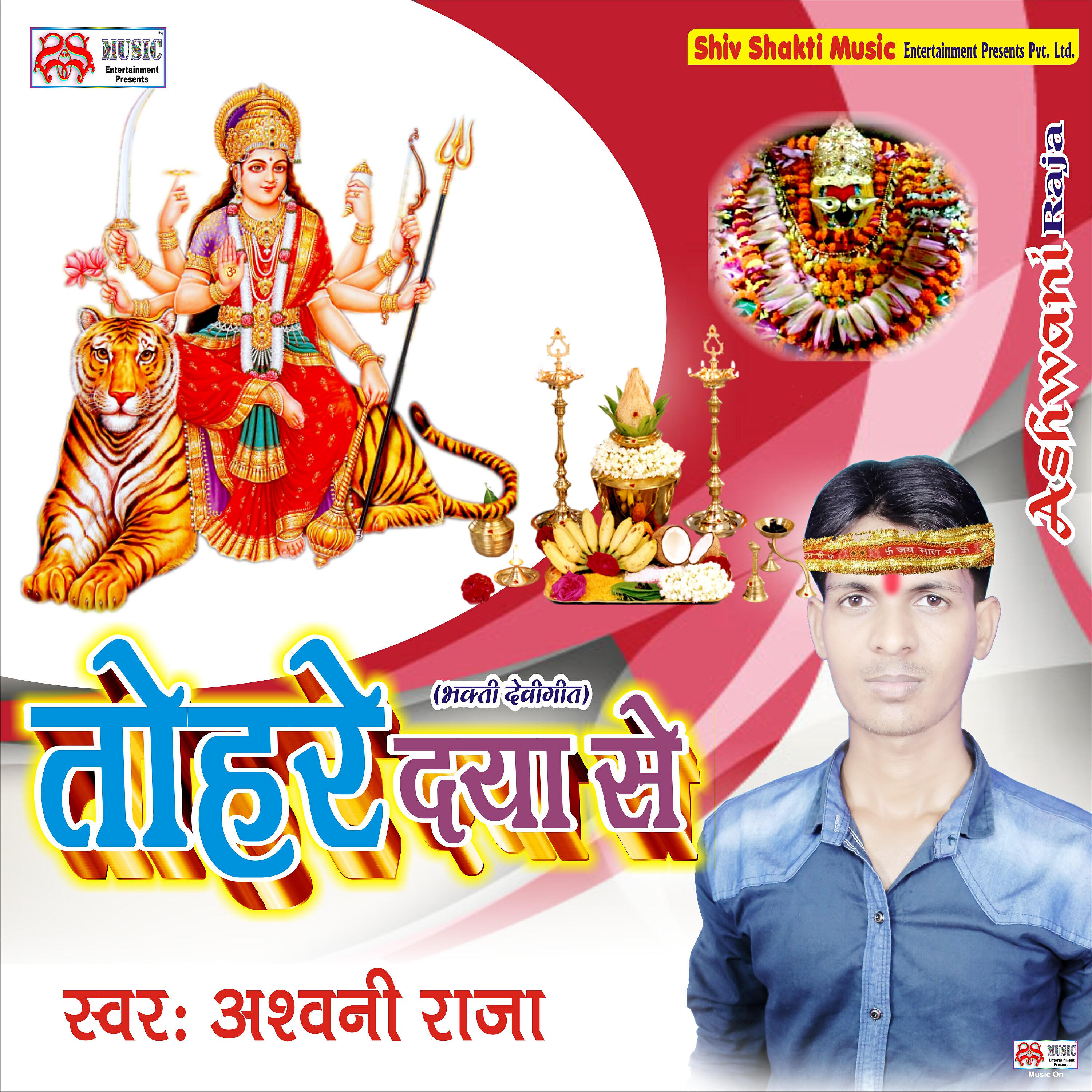 Ashwani Raja - Kaise Kari Vidae Maee