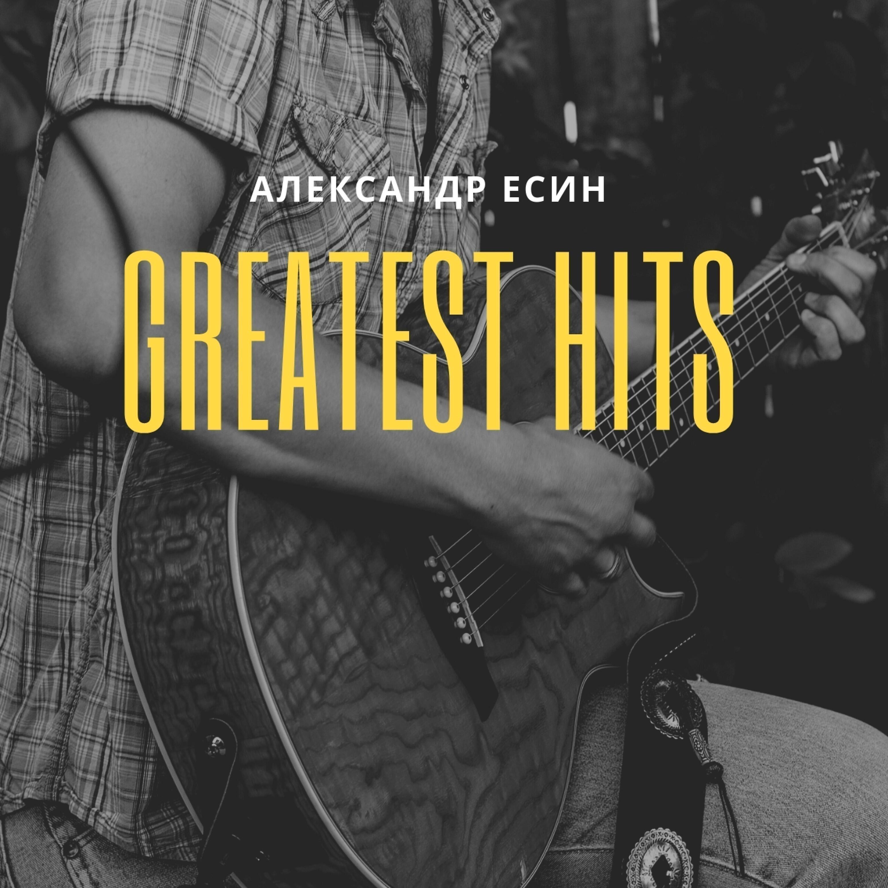 Александр Есин - Казантип