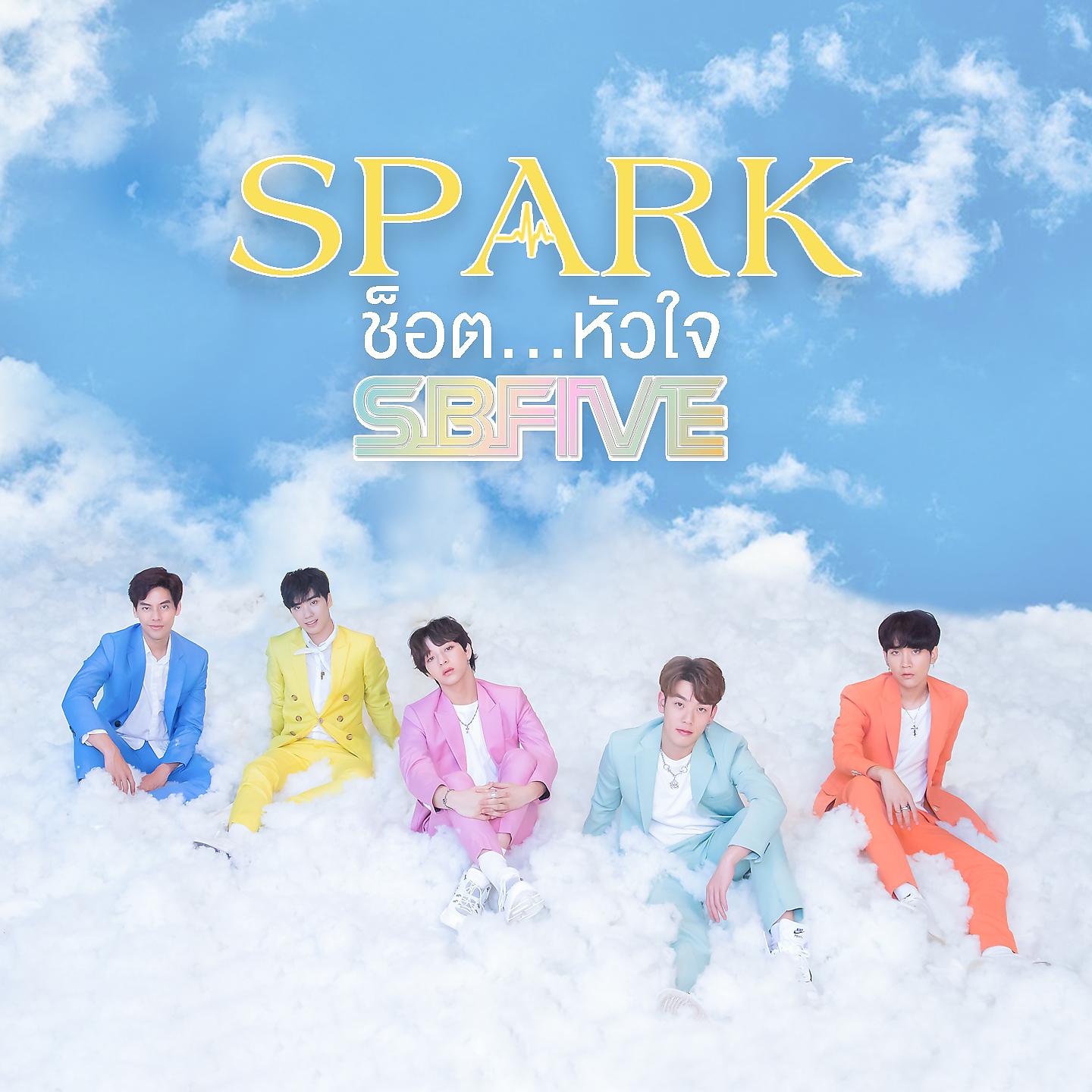 Постер альбома Spark (ช็อต...หัวใจ)