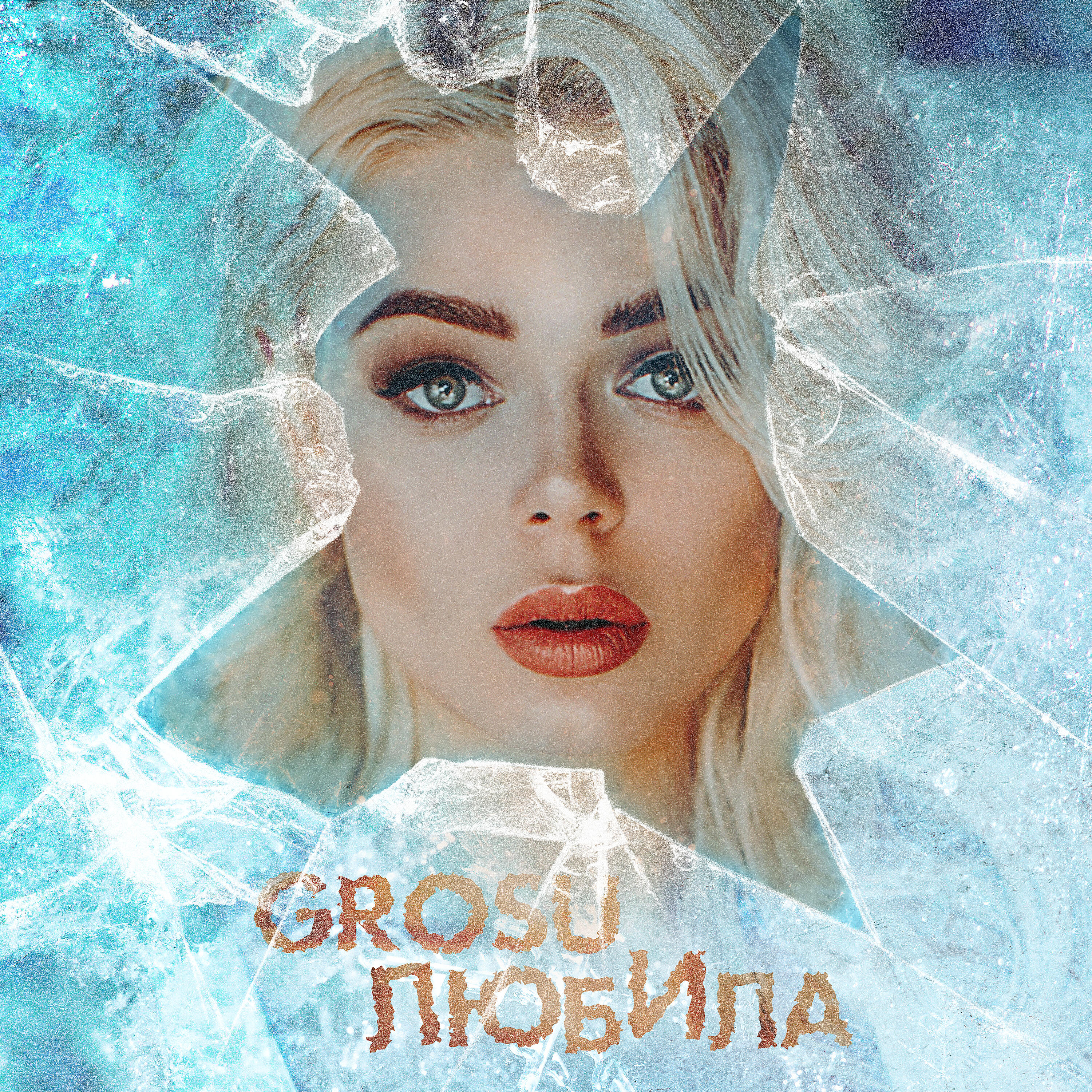 Обложка трека